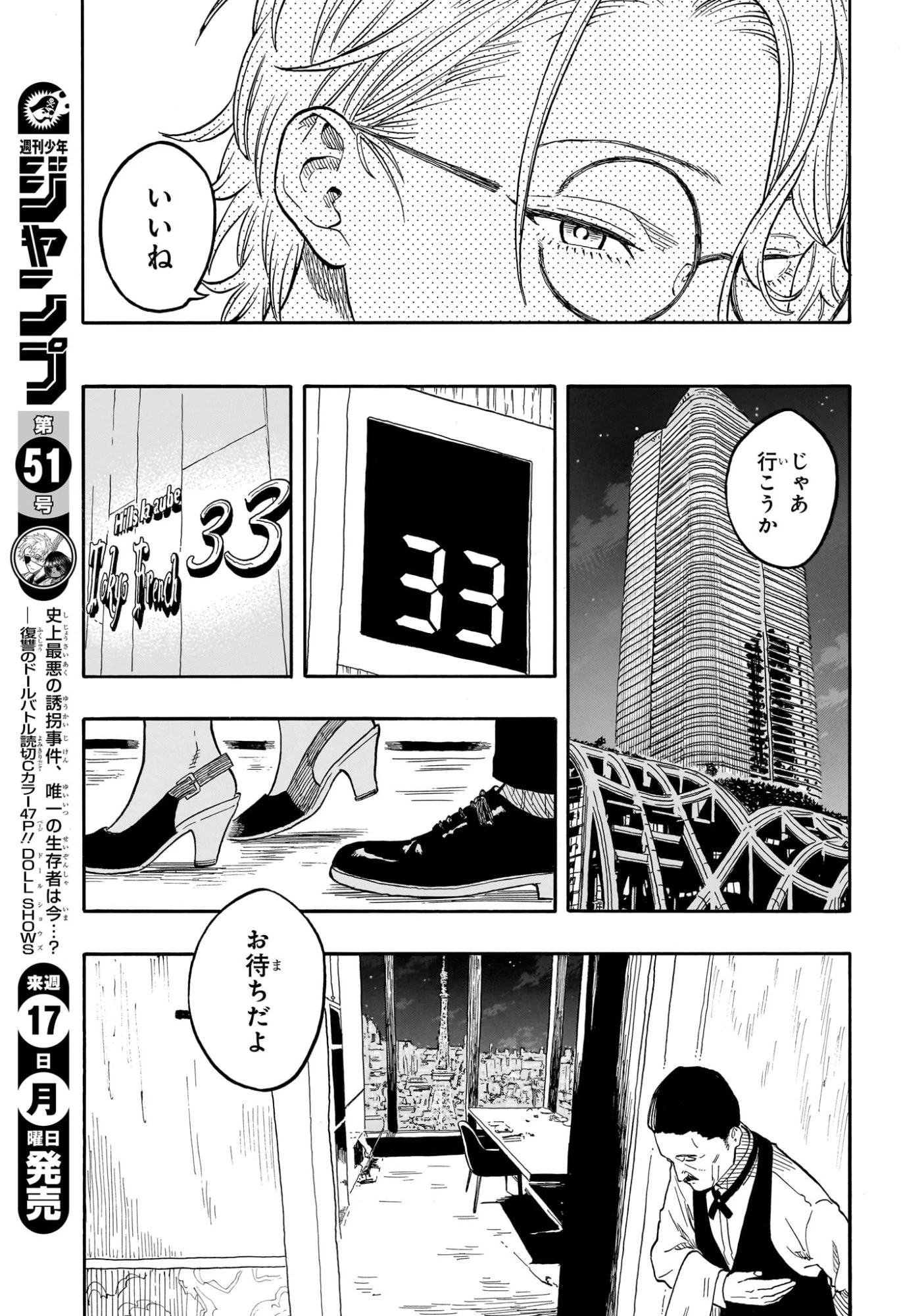 あかね噺 第182話 - 9