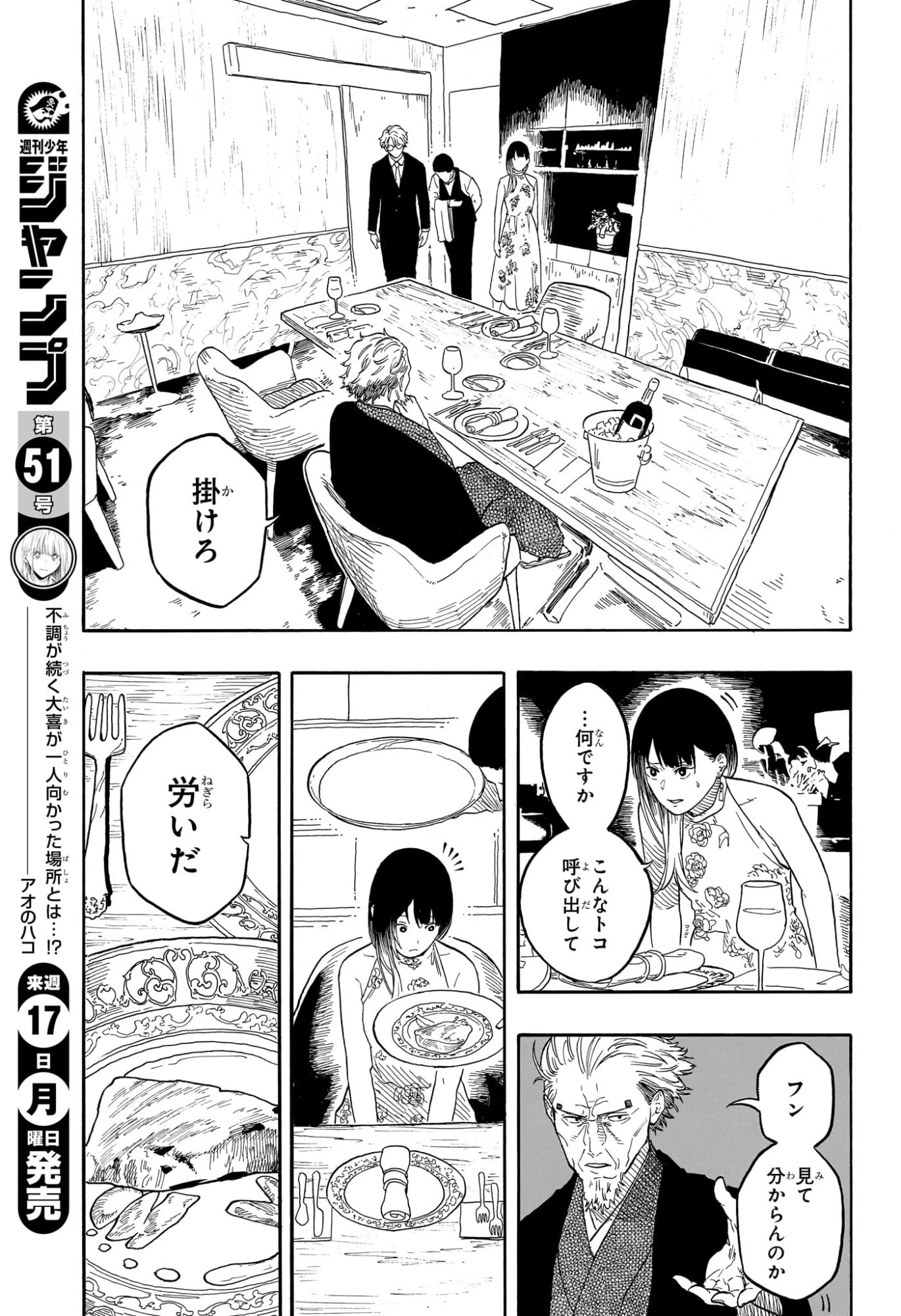 あかね噺 第182話 - 11