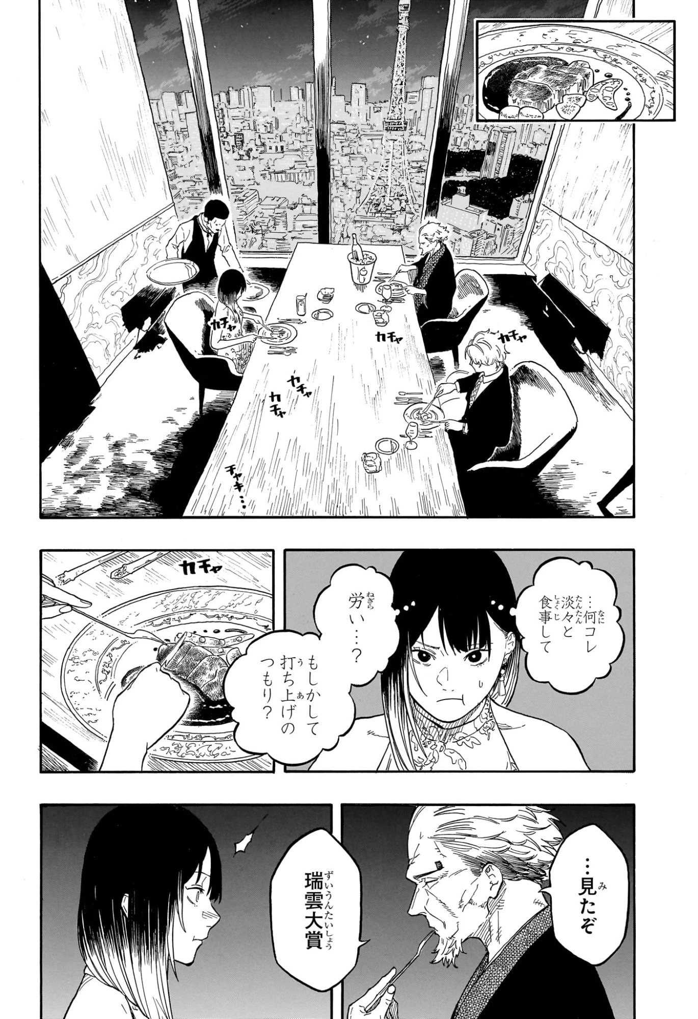 あかね噺 第182話 - 12