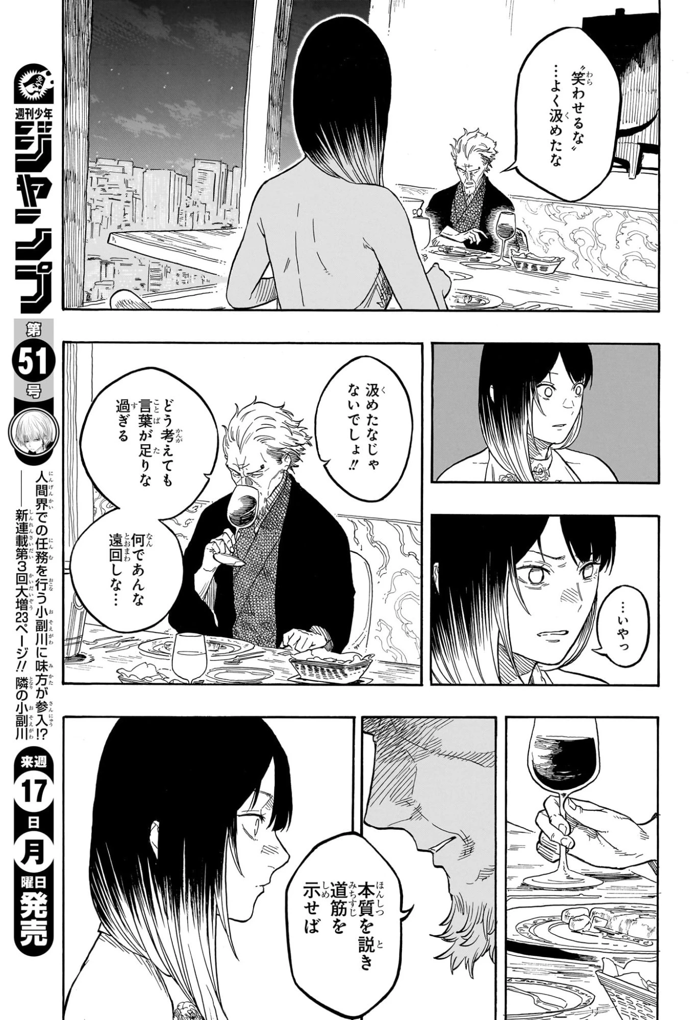 あかね噺 第182話 - 13