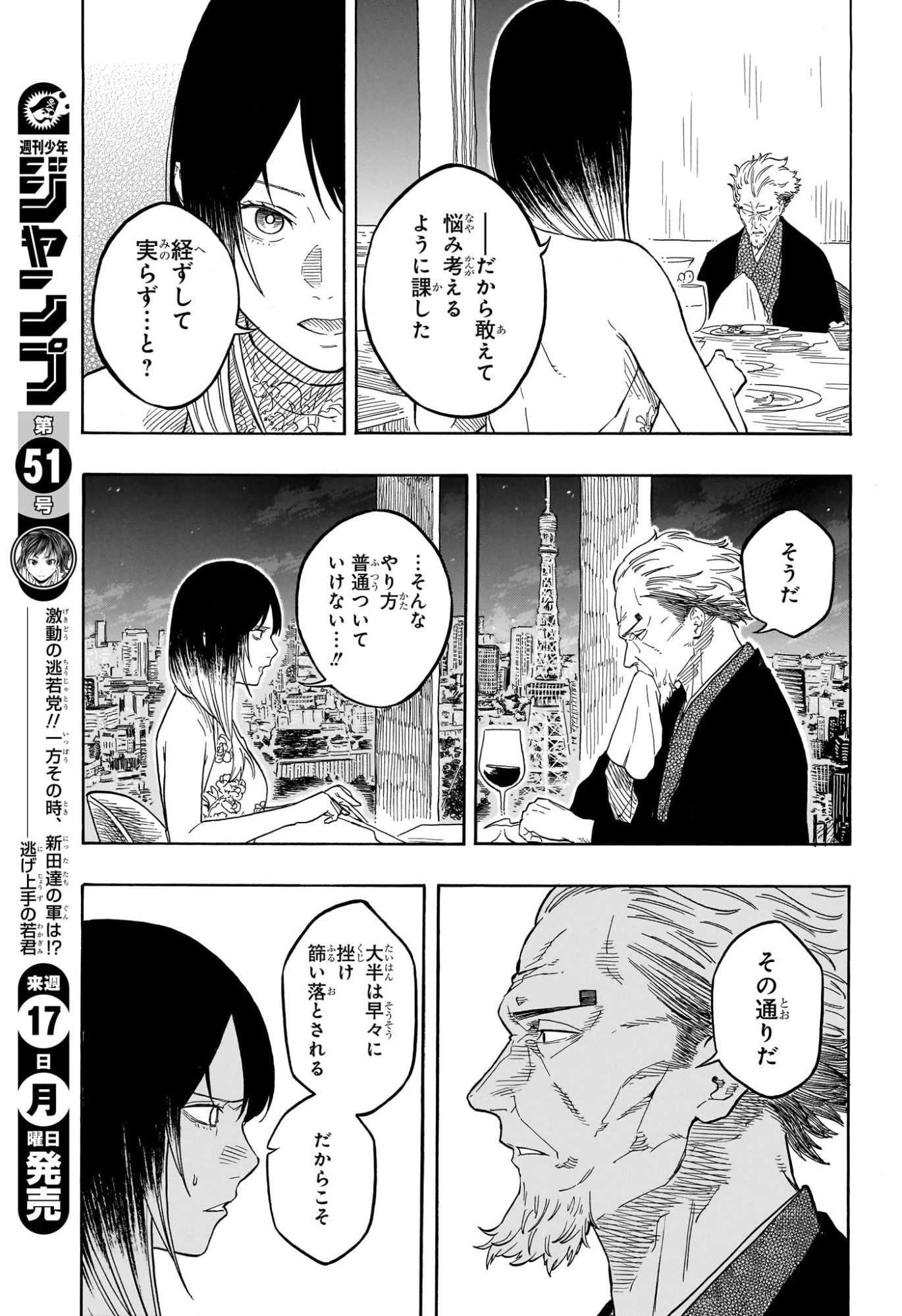 あかね噺 第182話 - 15