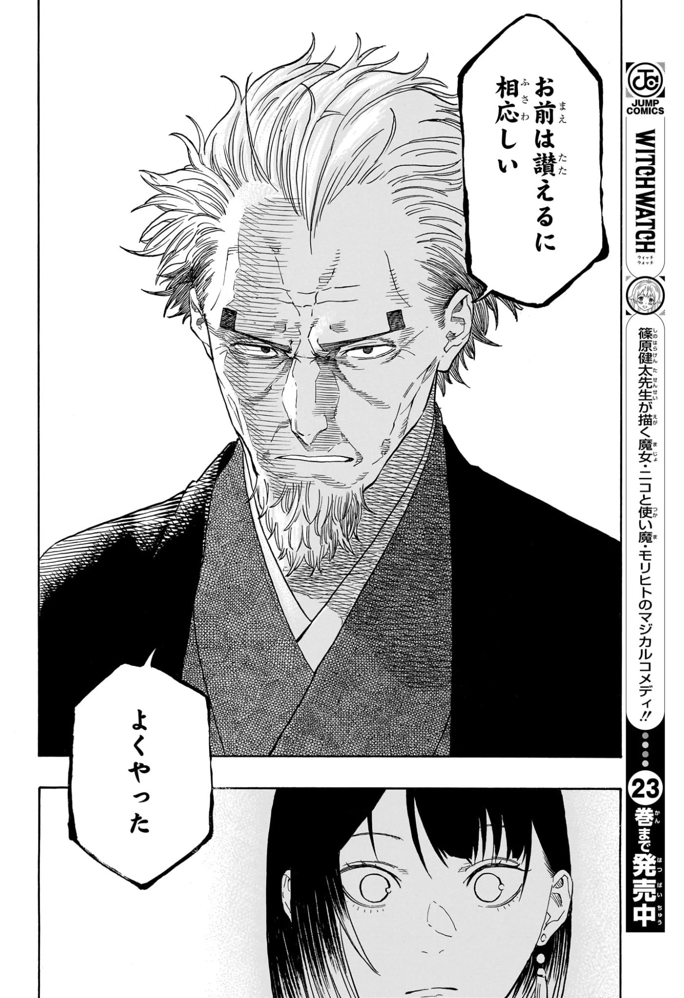 あかね噺 第182話 - 16