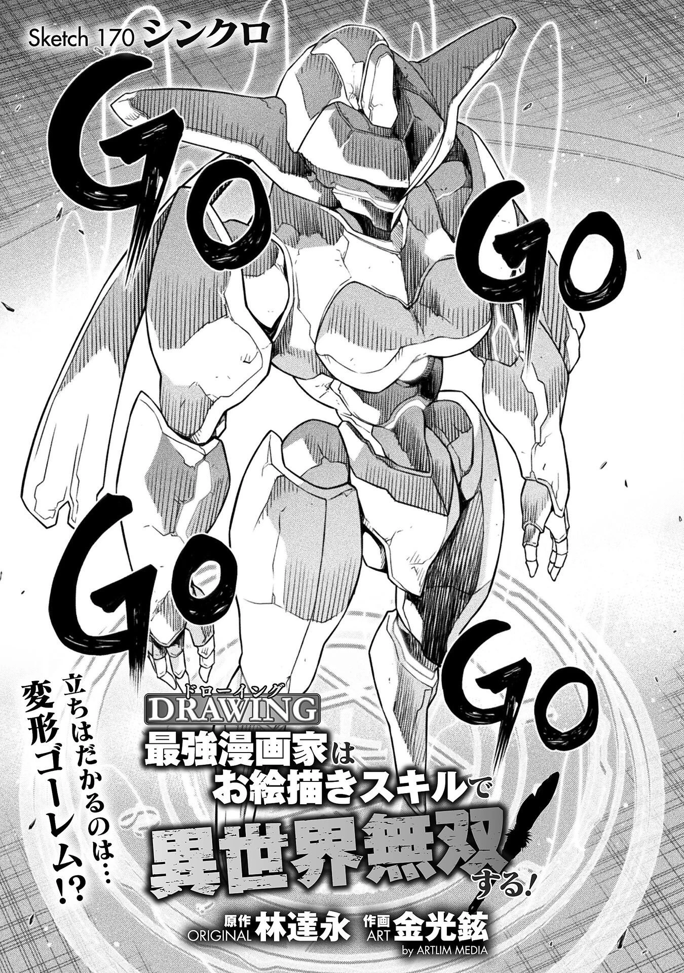 ドローイング 最強漫画家はお絵かきスキルで異世界無双する！ 第170話 - 1
