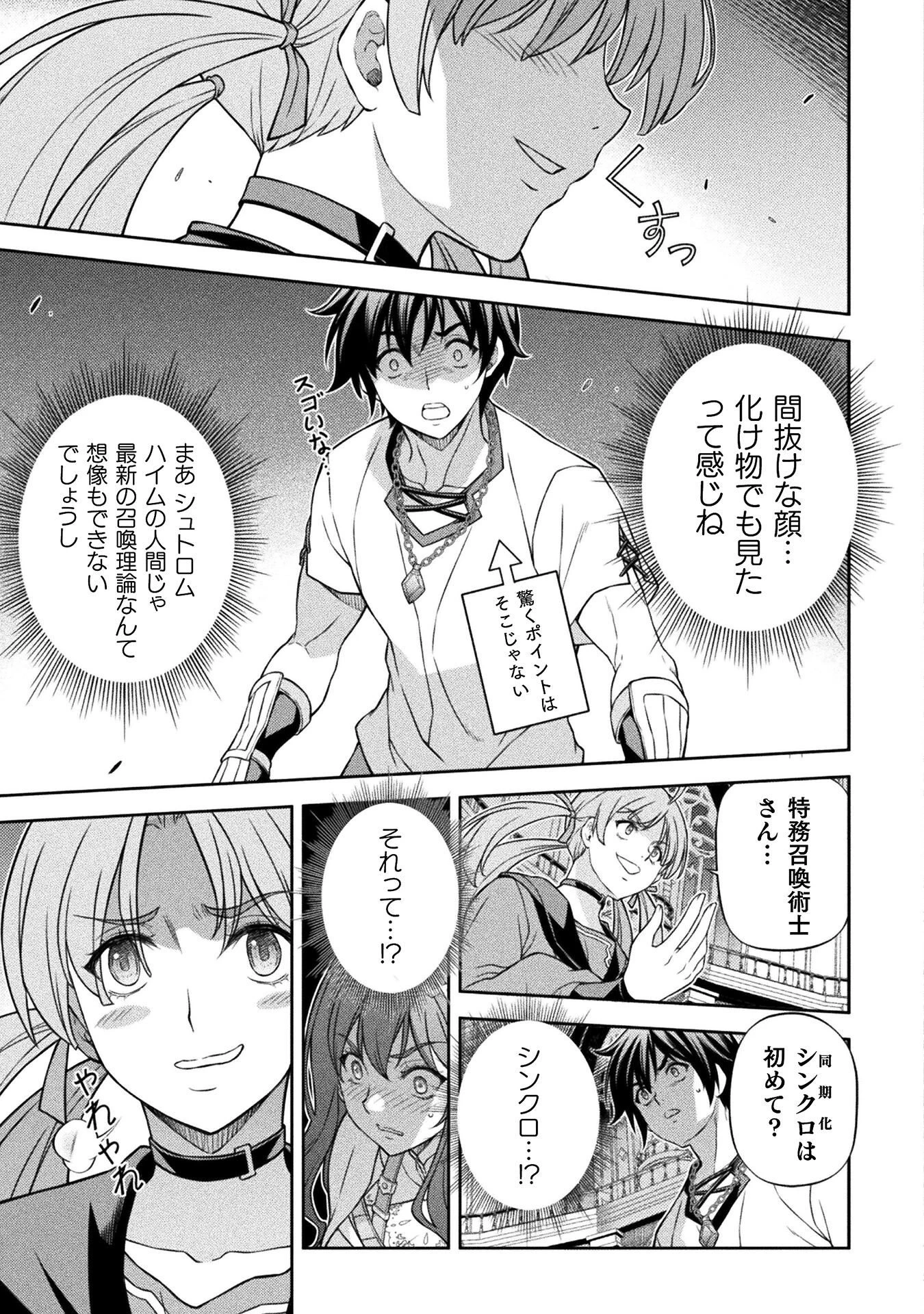 ドローイング 最強漫画家はお絵かきスキルで異世界無双する！ 第170話 - 3