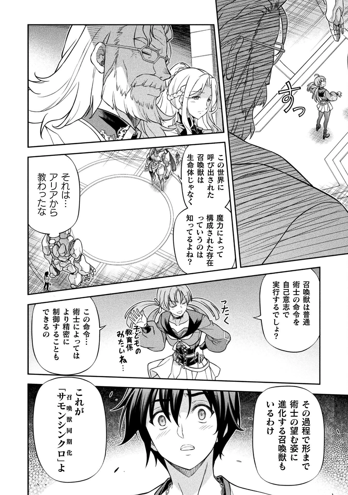 ドローイング 最強漫画家はお絵かきスキルで異世界無双する！ 第170話 - 4