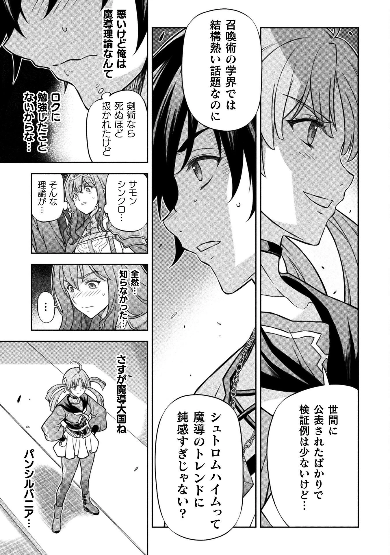 ドローイング 最強漫画家はお絵かきスキルで異世界無双する！ 第170話 - 5