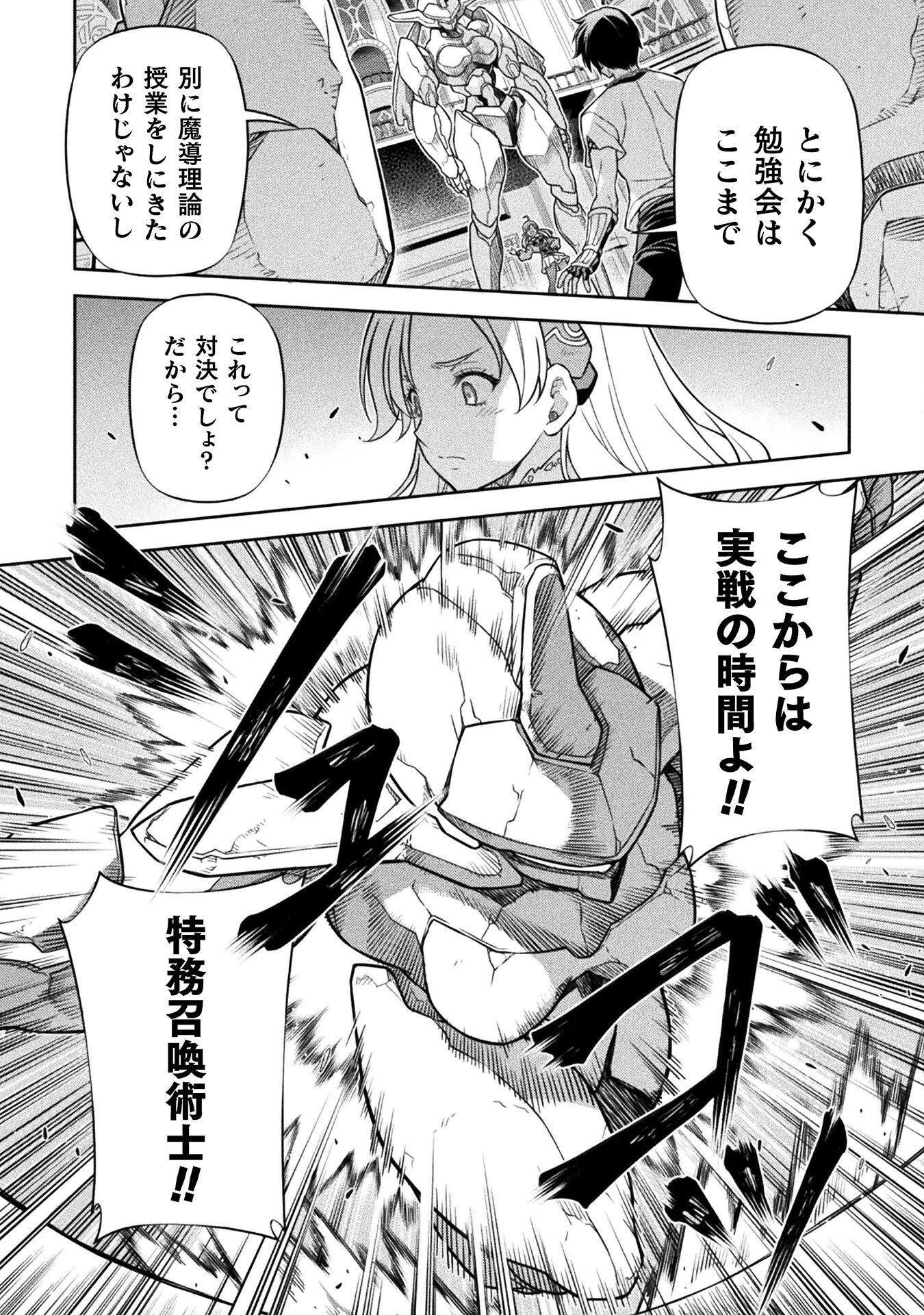 ドローイング 最強漫画家はお絵かきスキルで異世界無双する！ 第170話 - 6