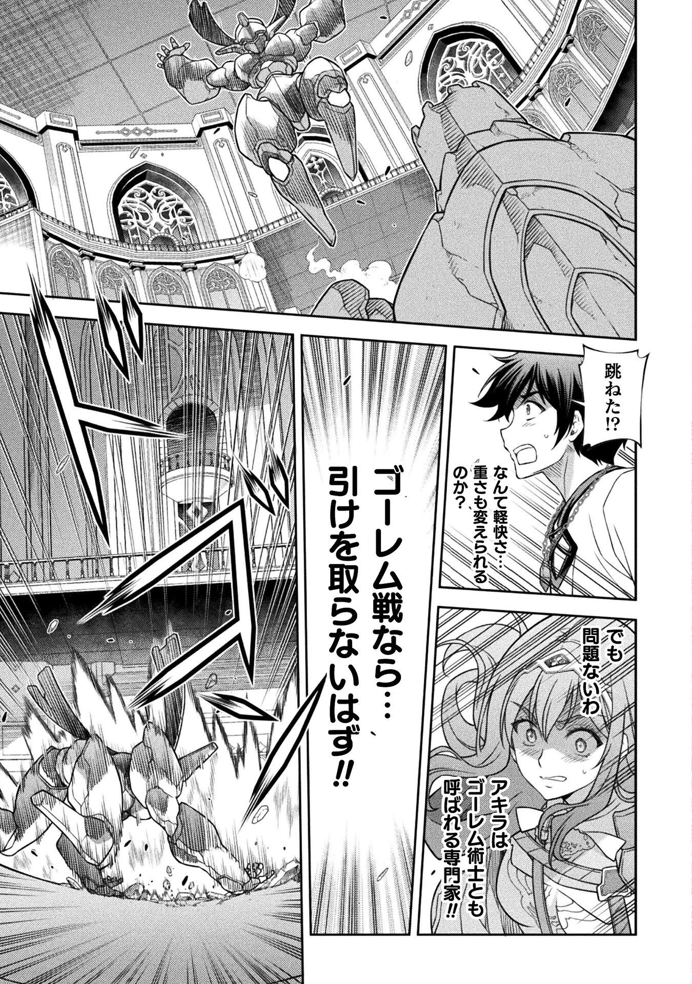 ドローイング 最強漫画家はお絵かきスキルで異世界無双する！ 第170話 - 7