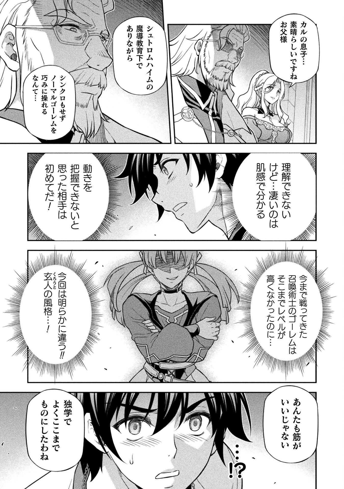 ドローイング 最強漫画家はお絵かきスキルで異世界無双する！ 第170話 - 11