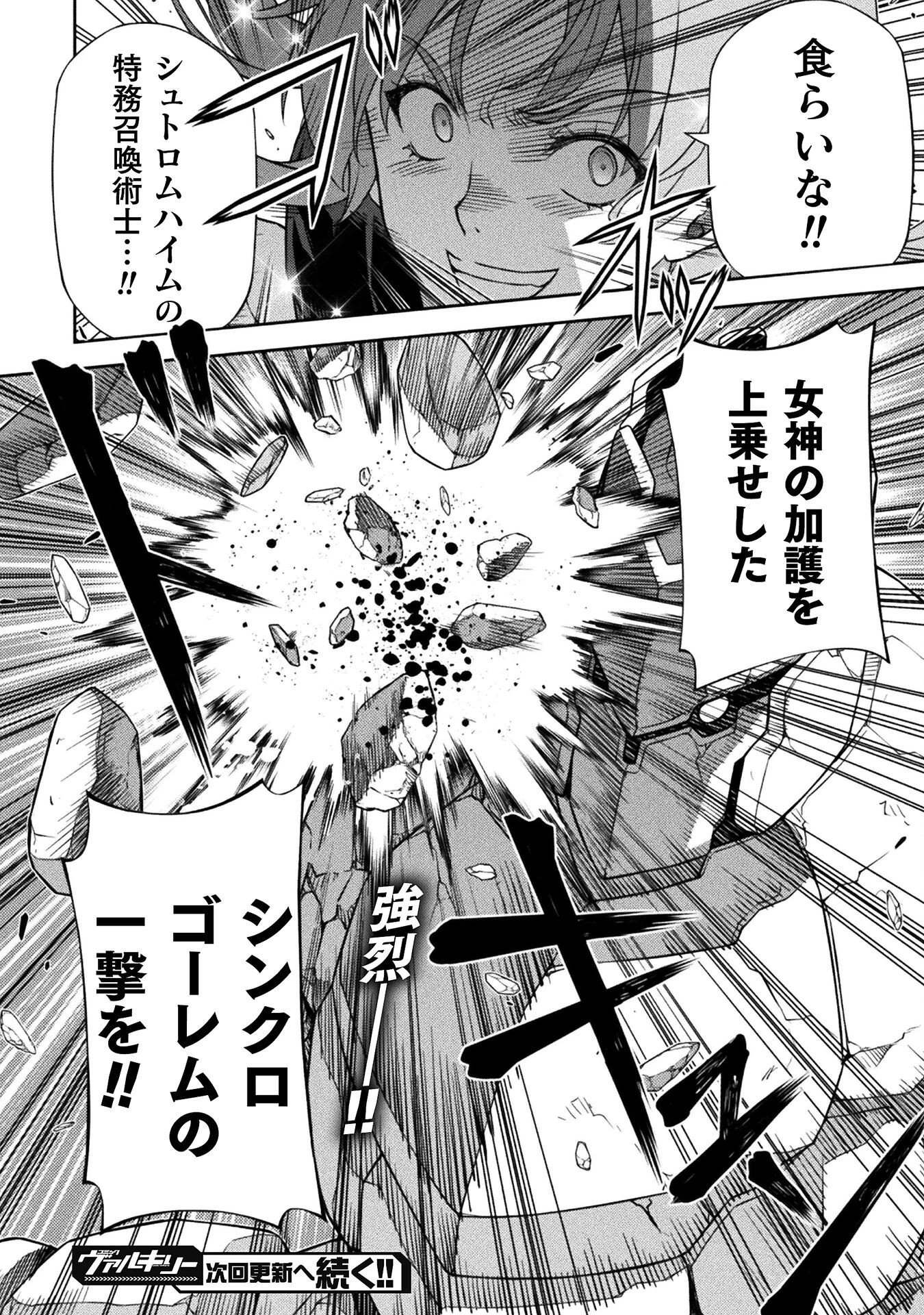 ドローイング 最強漫画家はお絵かきスキルで異世界無双する！ 第170話 - 16