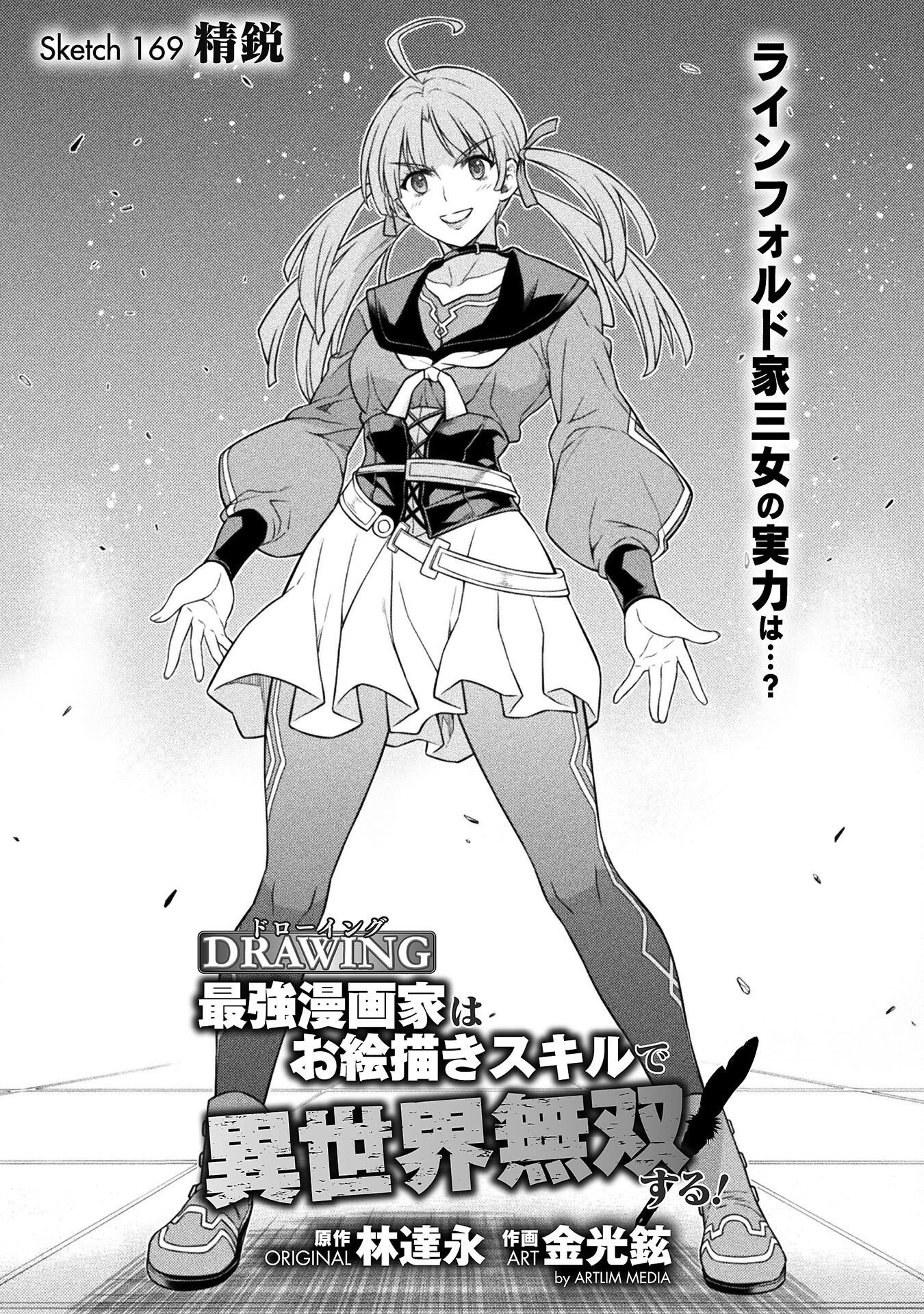 ドローイング 最強漫画家はお絵かきスキルで異世界無双する！ 第169話 - 1