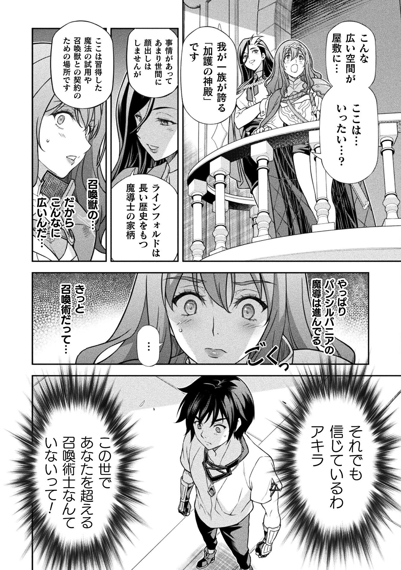 ドローイング 最強漫画家はお絵かきスキルで異世界無双する！ 第169話 - 8