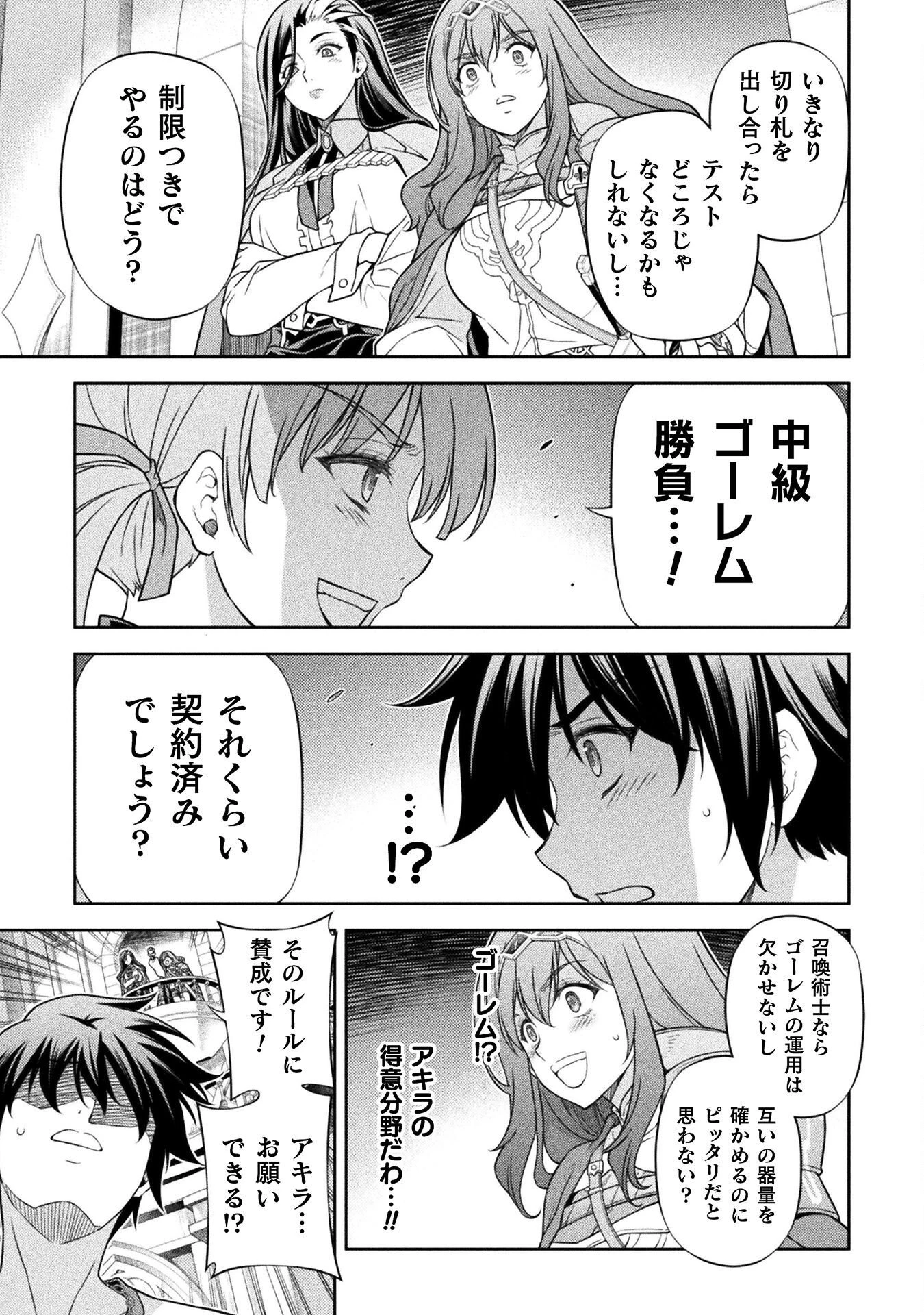 ドローイング 最強漫画家はお絵かきスキルで異世界無双する！ 第169話 - 11