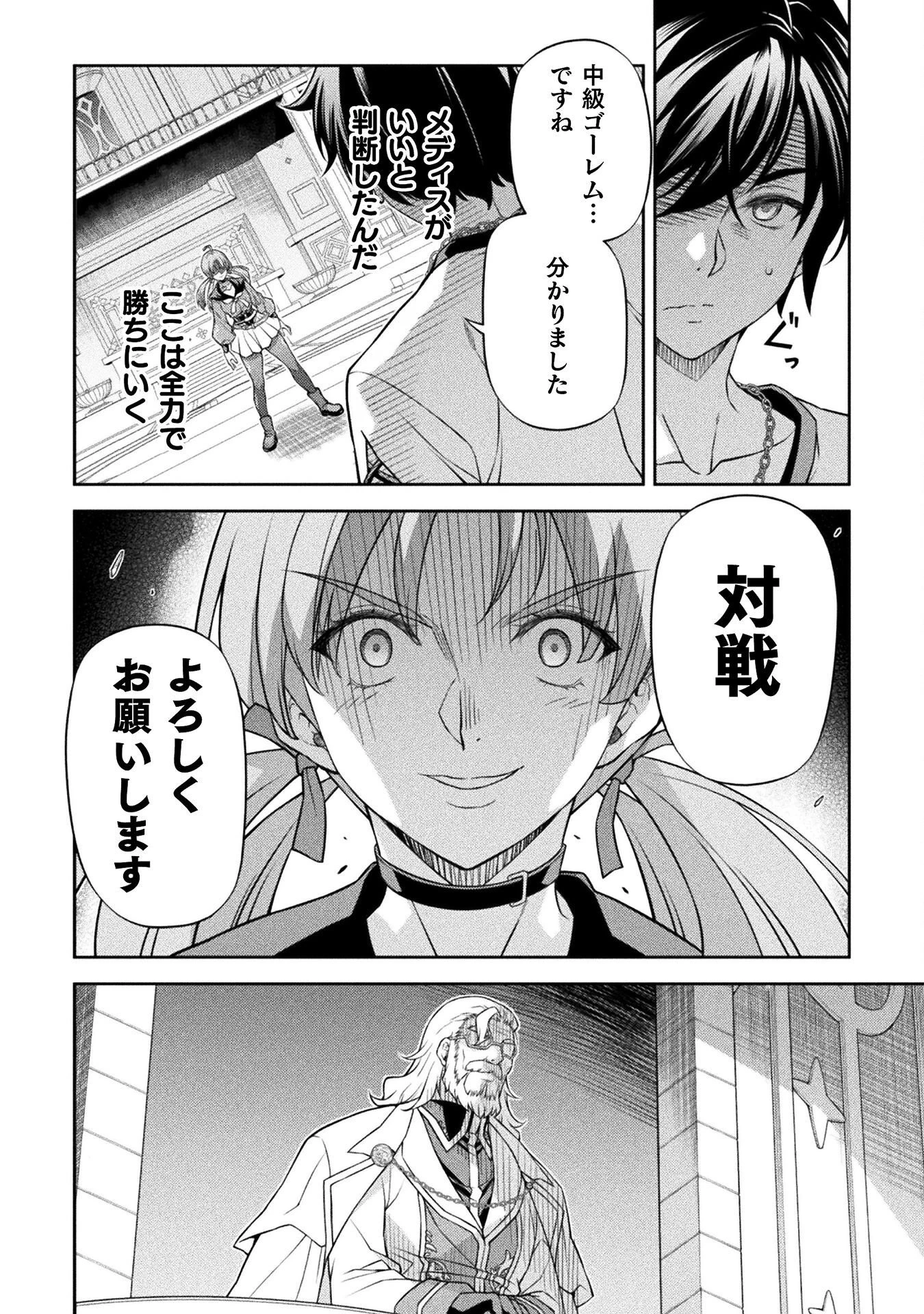 ドローイング 最強漫画家はお絵かきスキルで異世界無双する！ 第169話 - 12