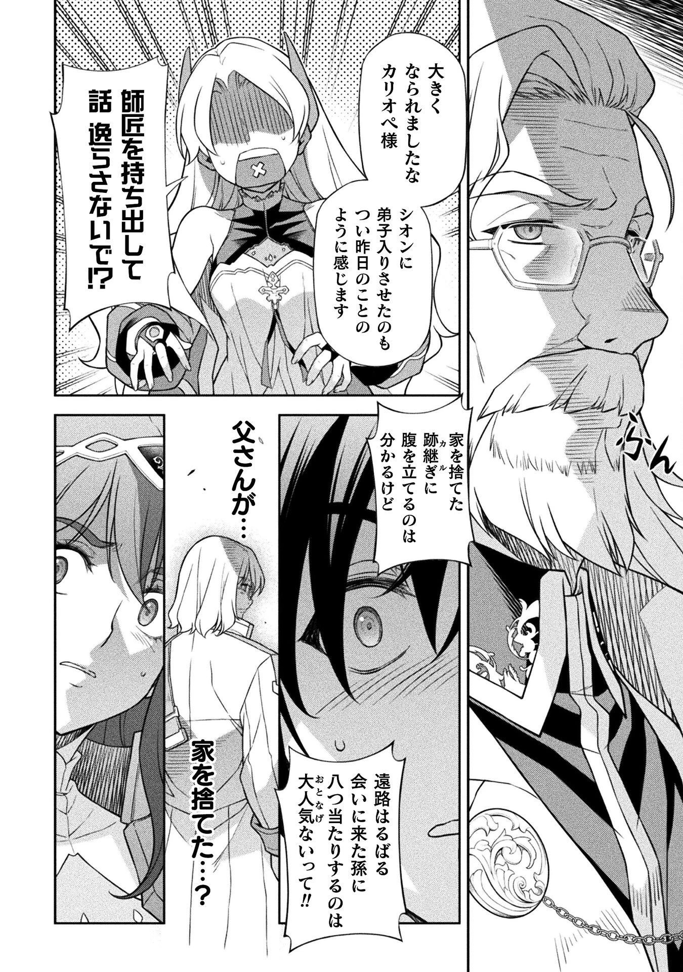 ドローイング 最強漫画家はお絵かきスキルで異世界無双する！ 第168話 - 4