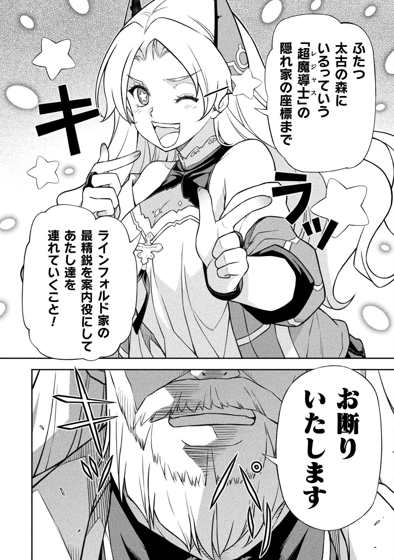 ドローイング 最強漫画家はお絵かきスキルで異世界無双する！ 第168話 - 6