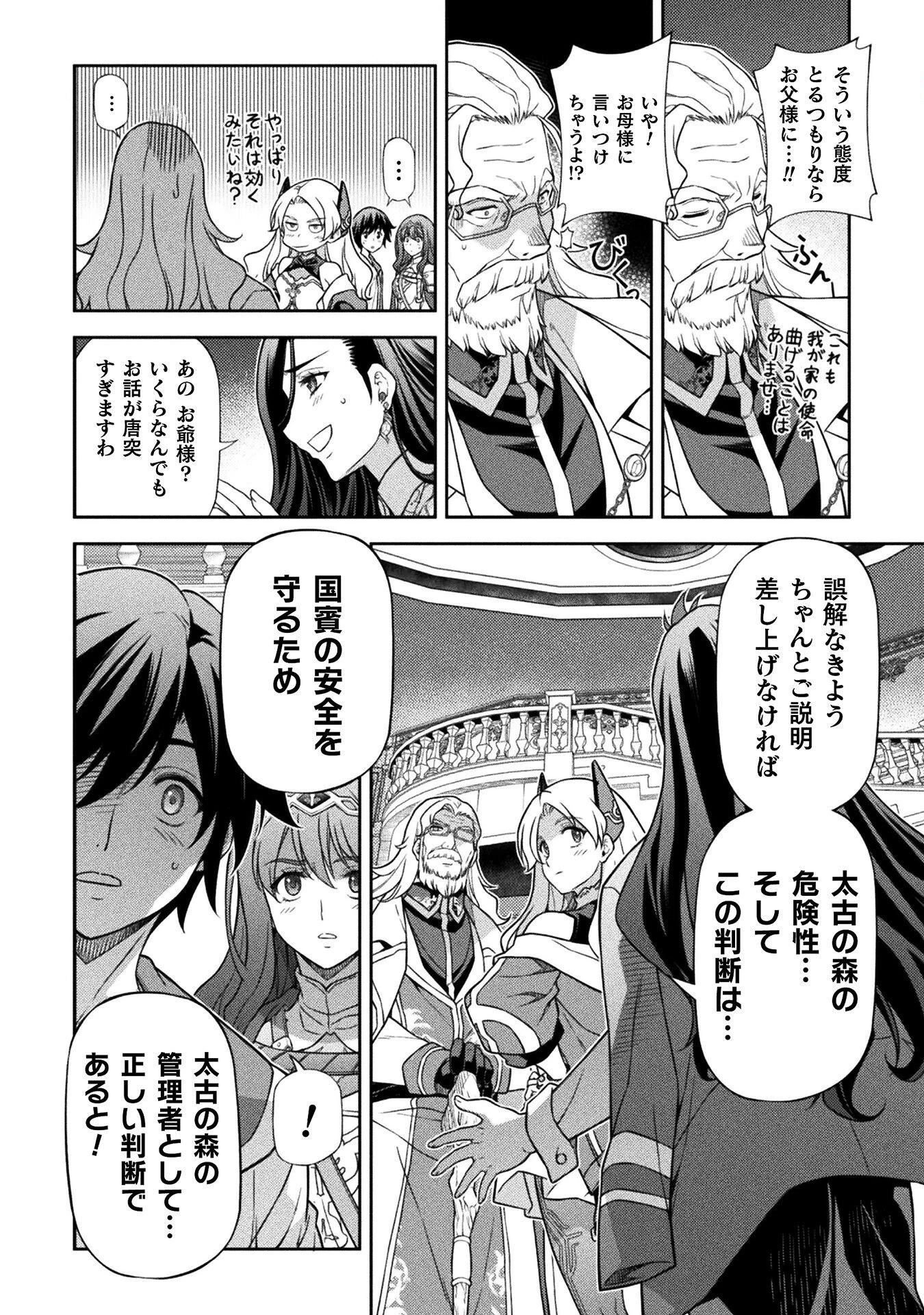 ドローイング 最強漫画家はお絵かきスキルで異世界無双する！ 第168話 - 8