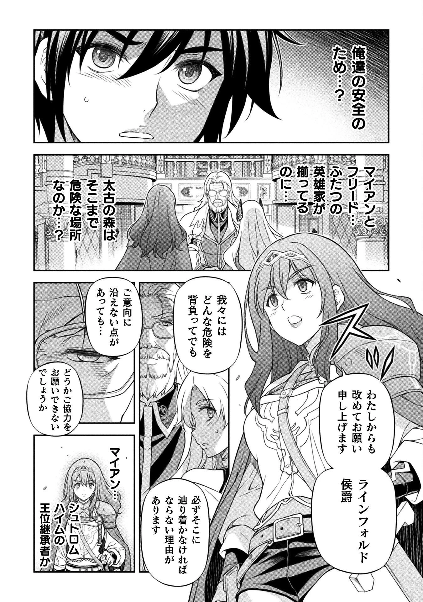 ドローイング 最強漫画家はお絵かきスキルで異世界無双する！ 第168話 - 9