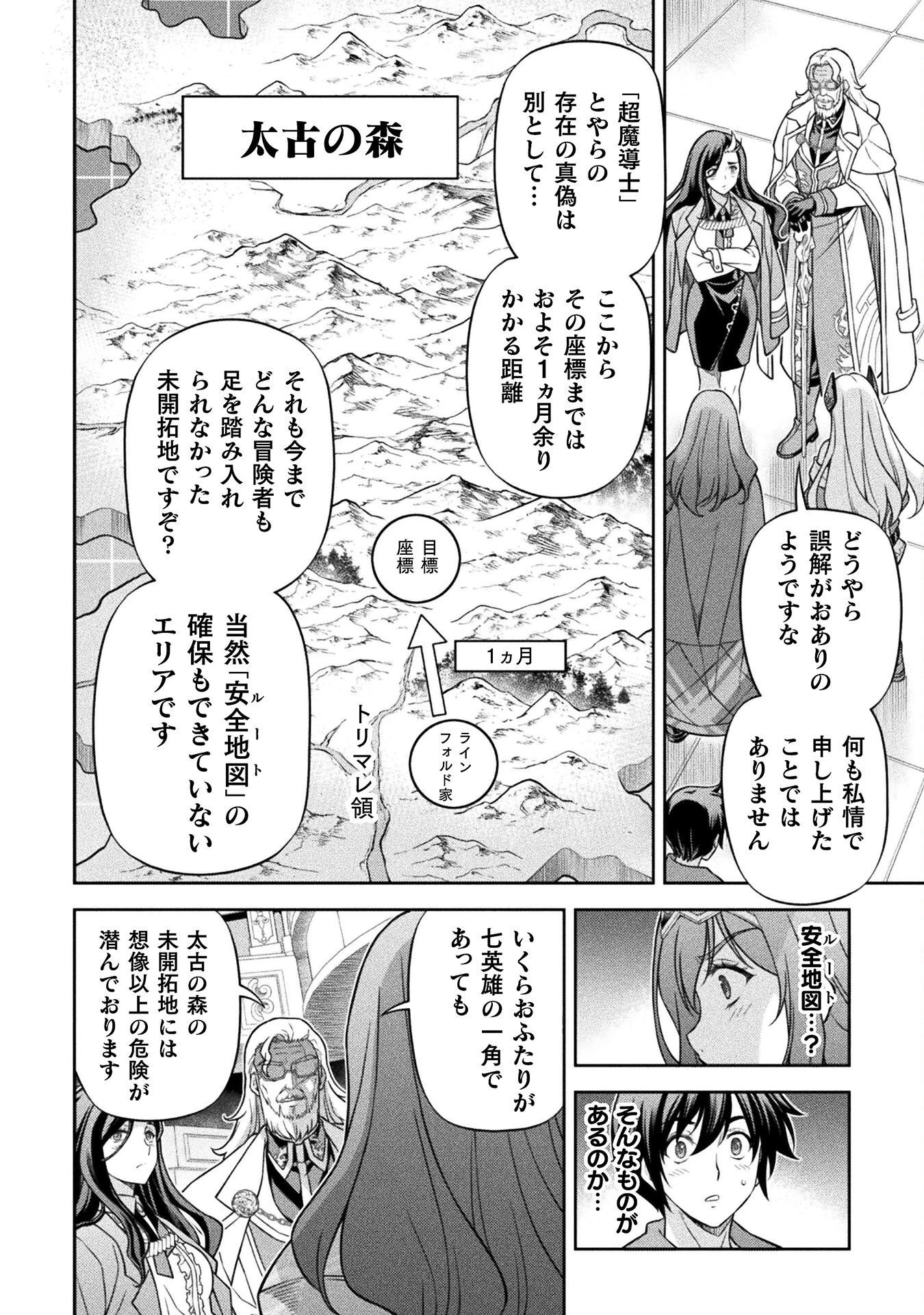 ドローイング 最強漫画家はお絵かきスキルで異世界無双する！ 第168話 - 10