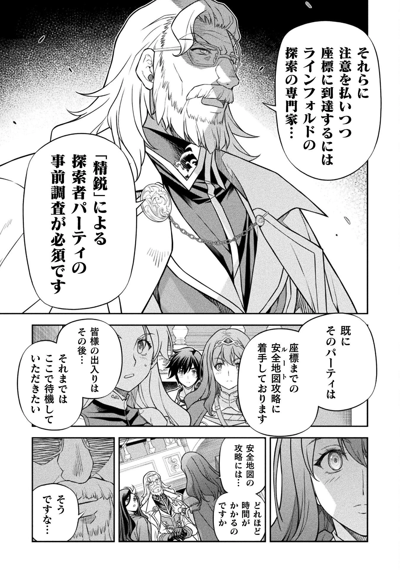 ドローイング 最強漫画家はお絵かきスキルで異世界無双する！ 第168話 - 11