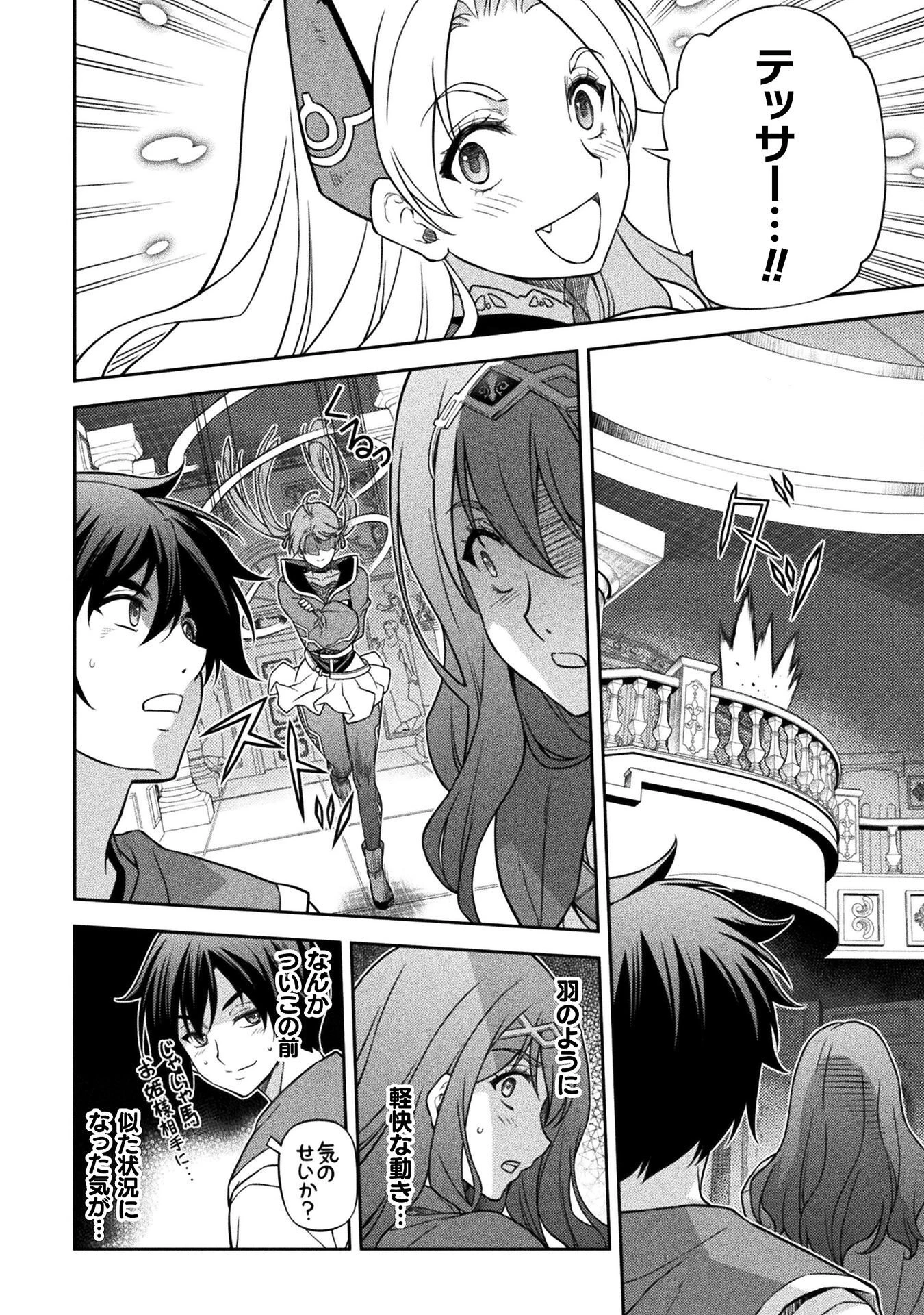 ドローイング 最強漫画家はお絵かきスキルで異世界無双する！ 第168話 - 16