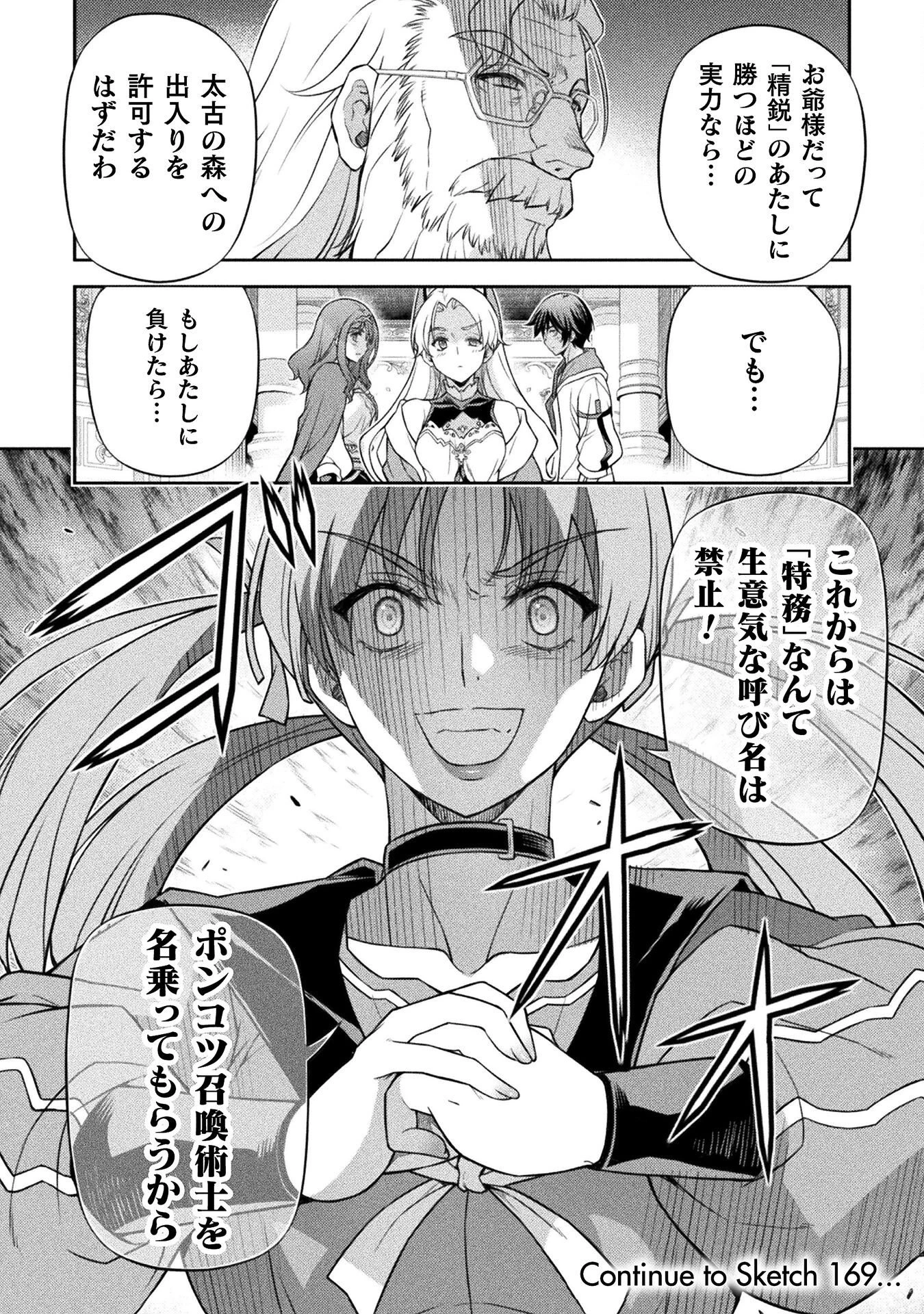 ドローイング 最強漫画家はお絵かきスキルで異世界無双する！ 第168話 - 18