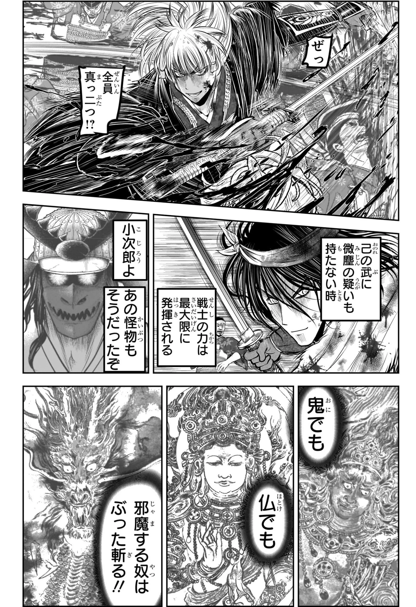 逃げ上手の若君 第226話 - 4