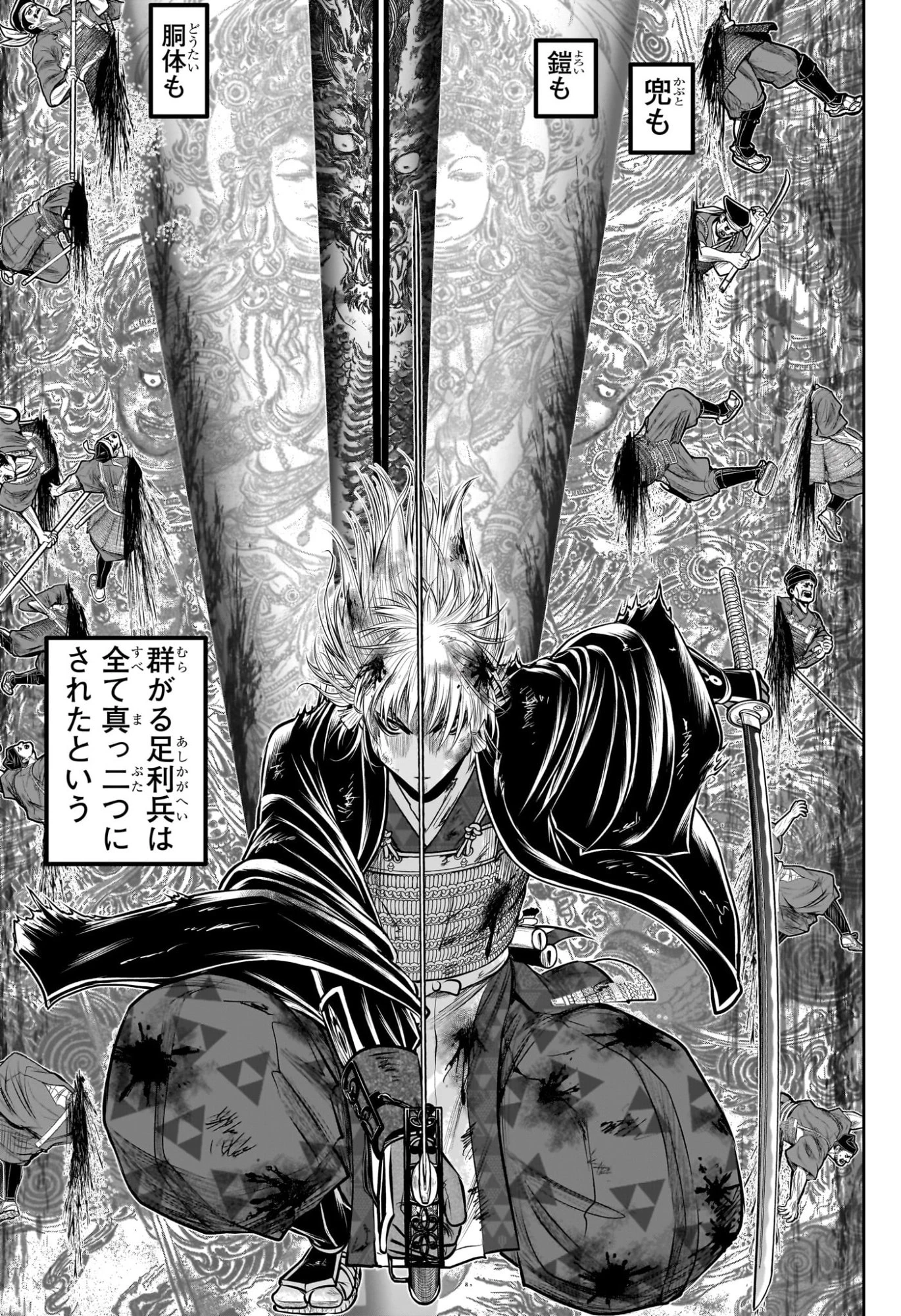 逃げ上手の若君 第226話 - 5