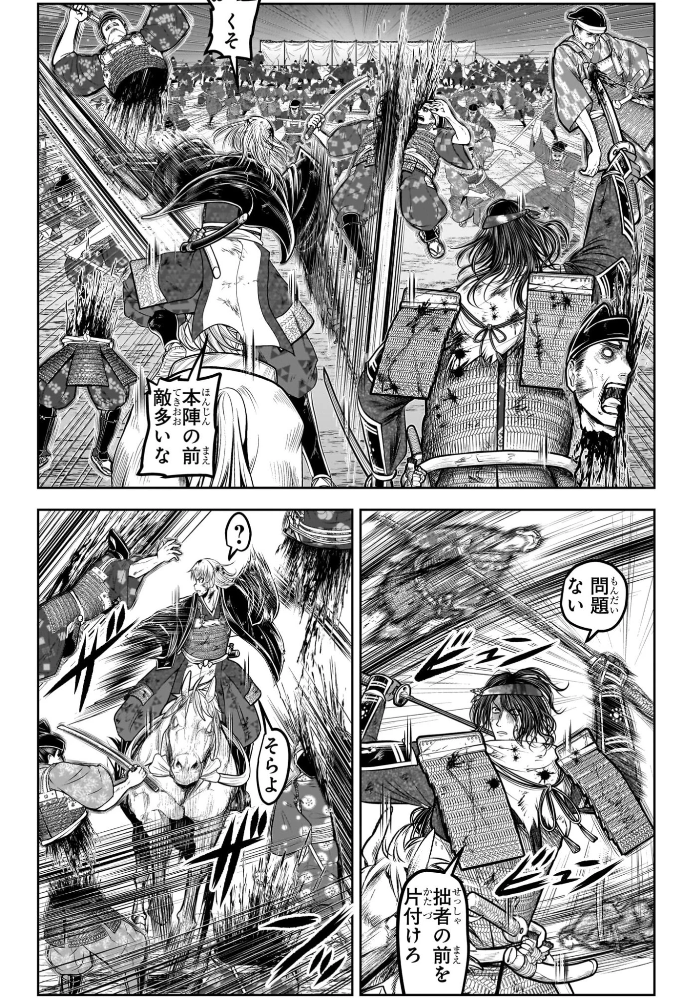 逃げ上手の若君 第226話 - 6