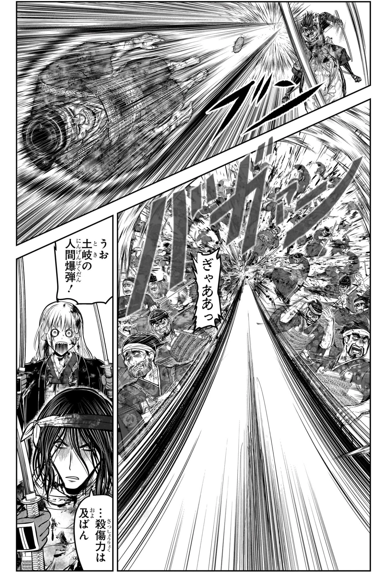 逃げ上手の若君 第226話 - 7