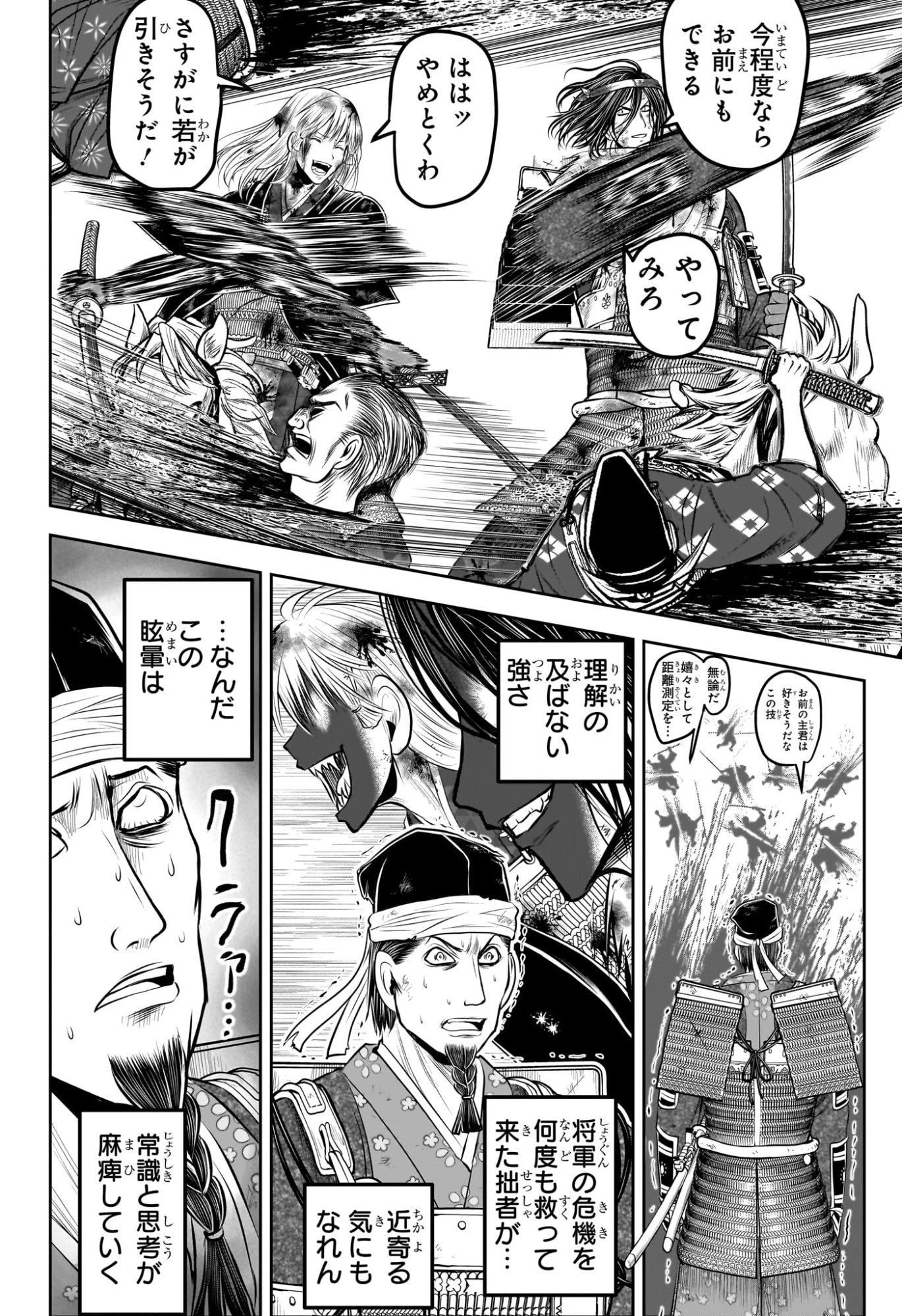 逃げ上手の若君 第226話 - 8
