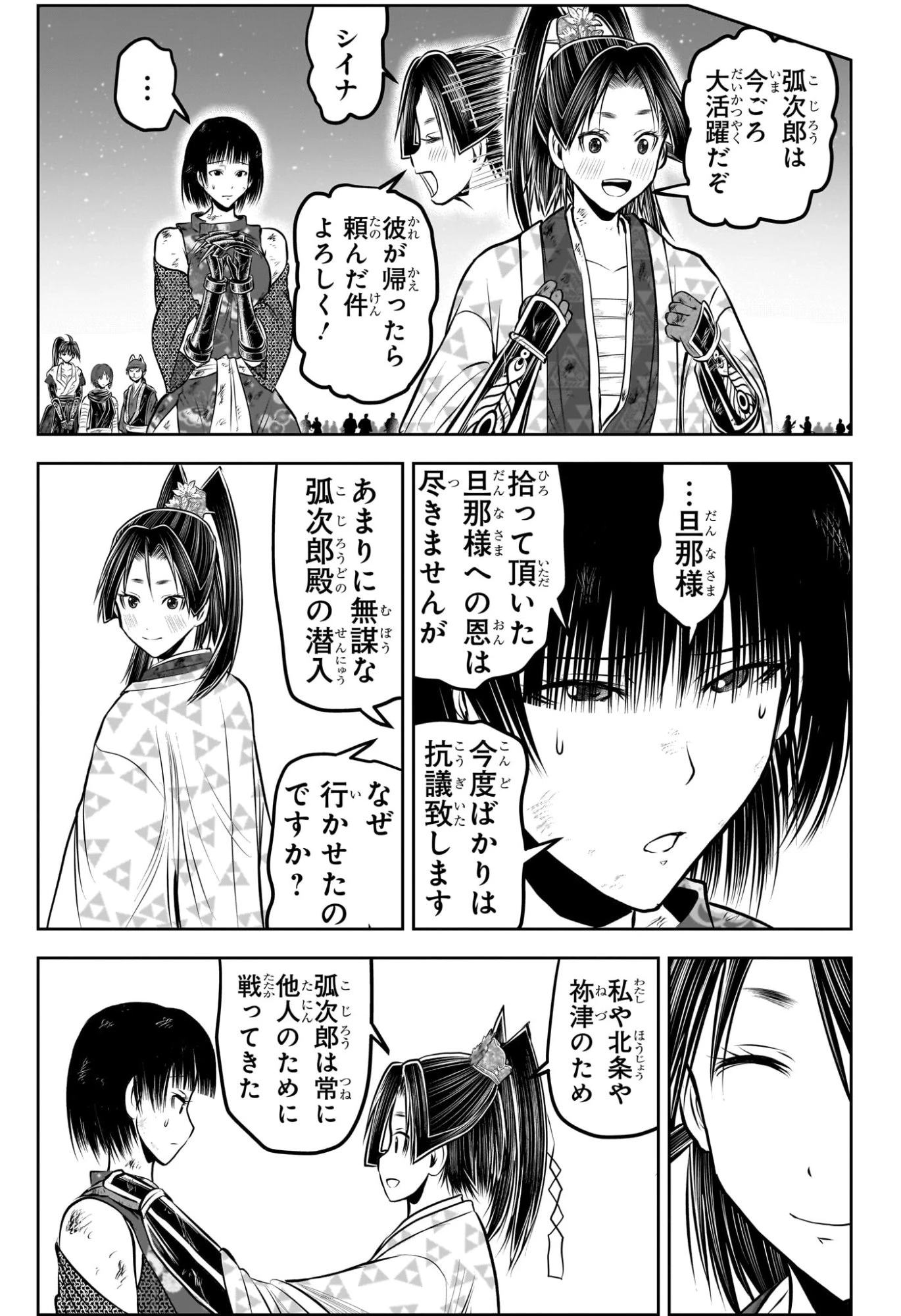 逃げ上手の若君 第226話 - 9