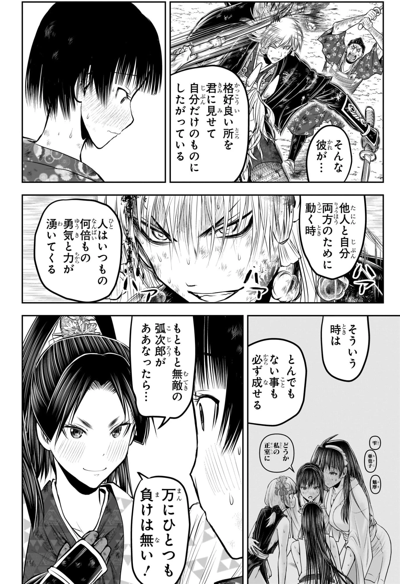 逃げ上手の若君 第226話 - 10