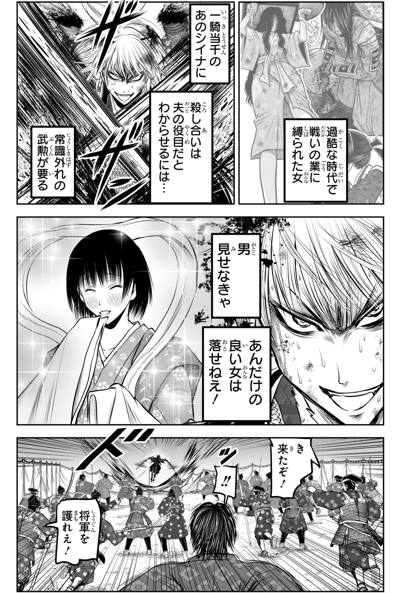 逃げ上手の若君 第226話 - 11