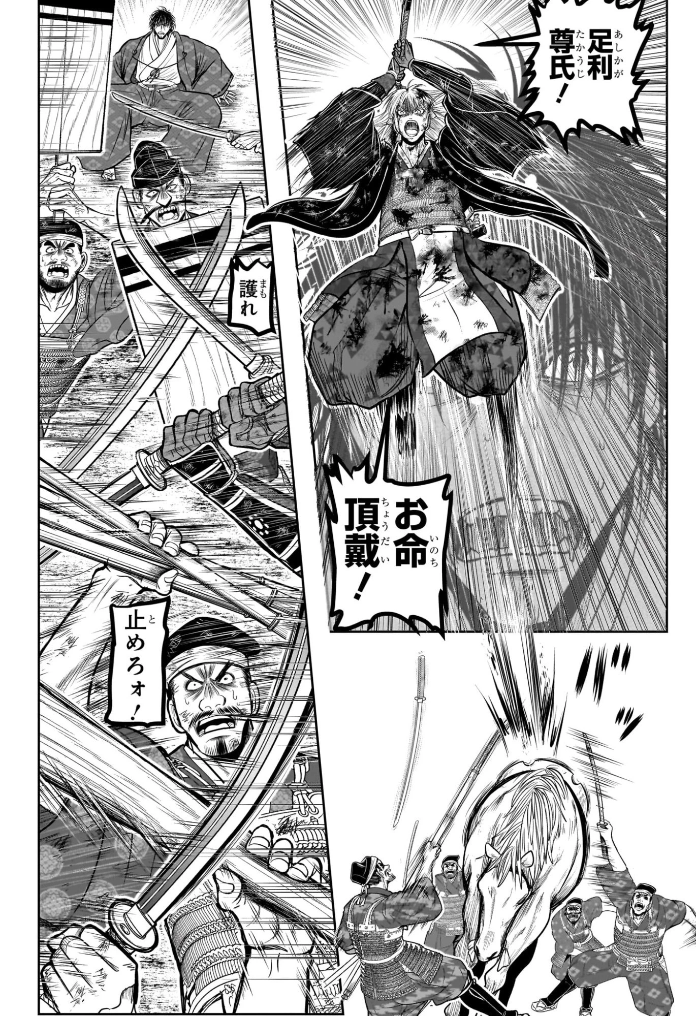 逃げ上手の若君 第226話 - 12