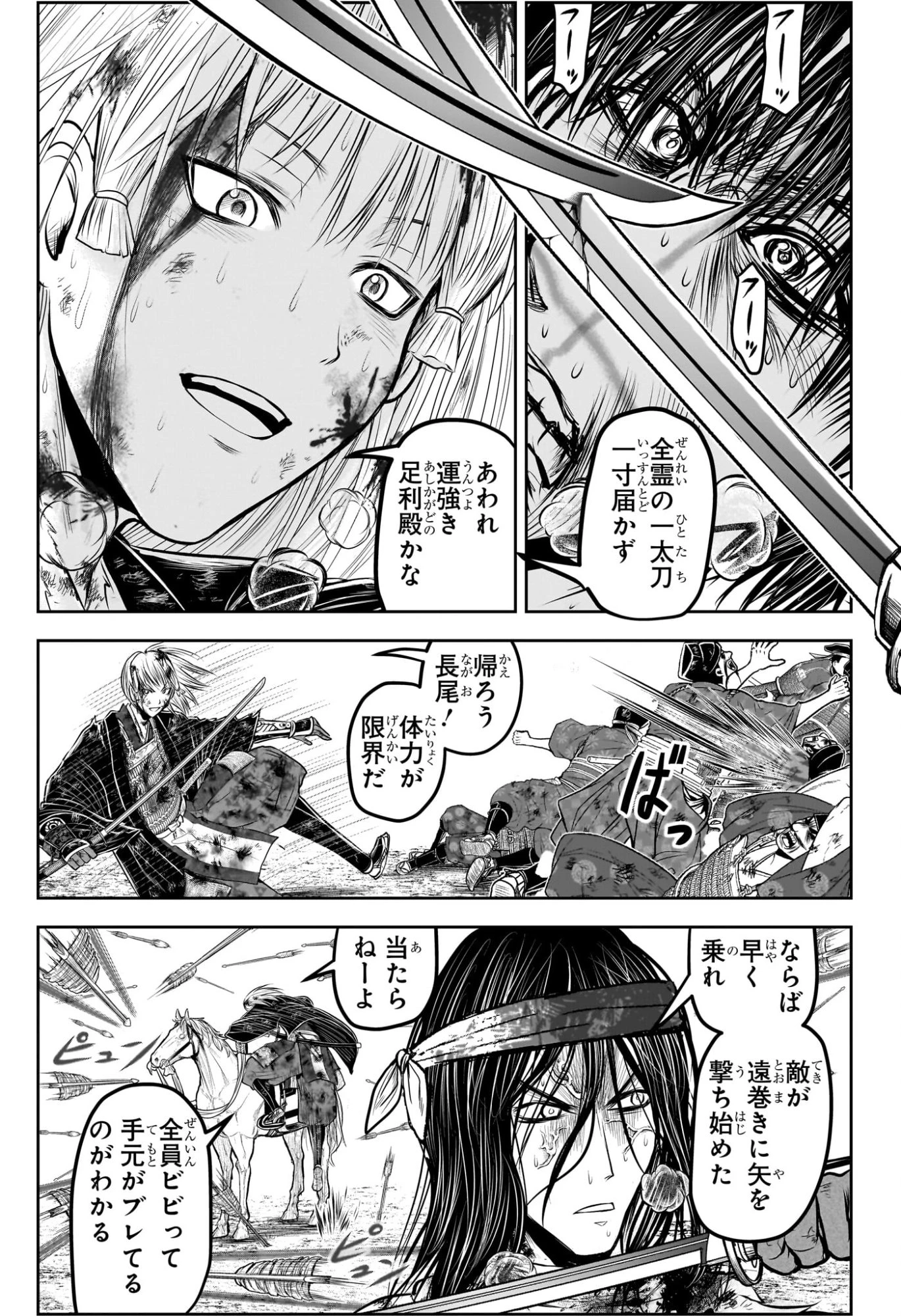 逃げ上手の若君 第226話 - 15