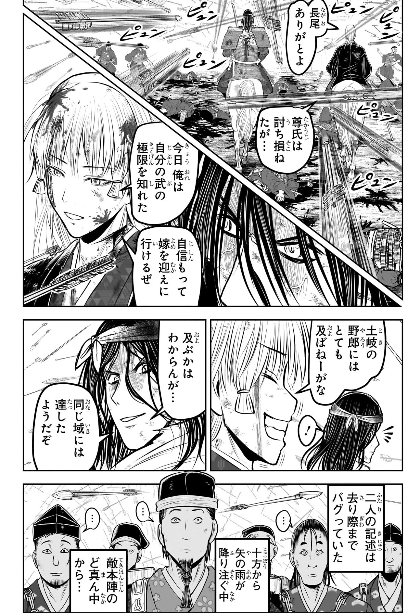 逃げ上手の若君 第226話 - 16