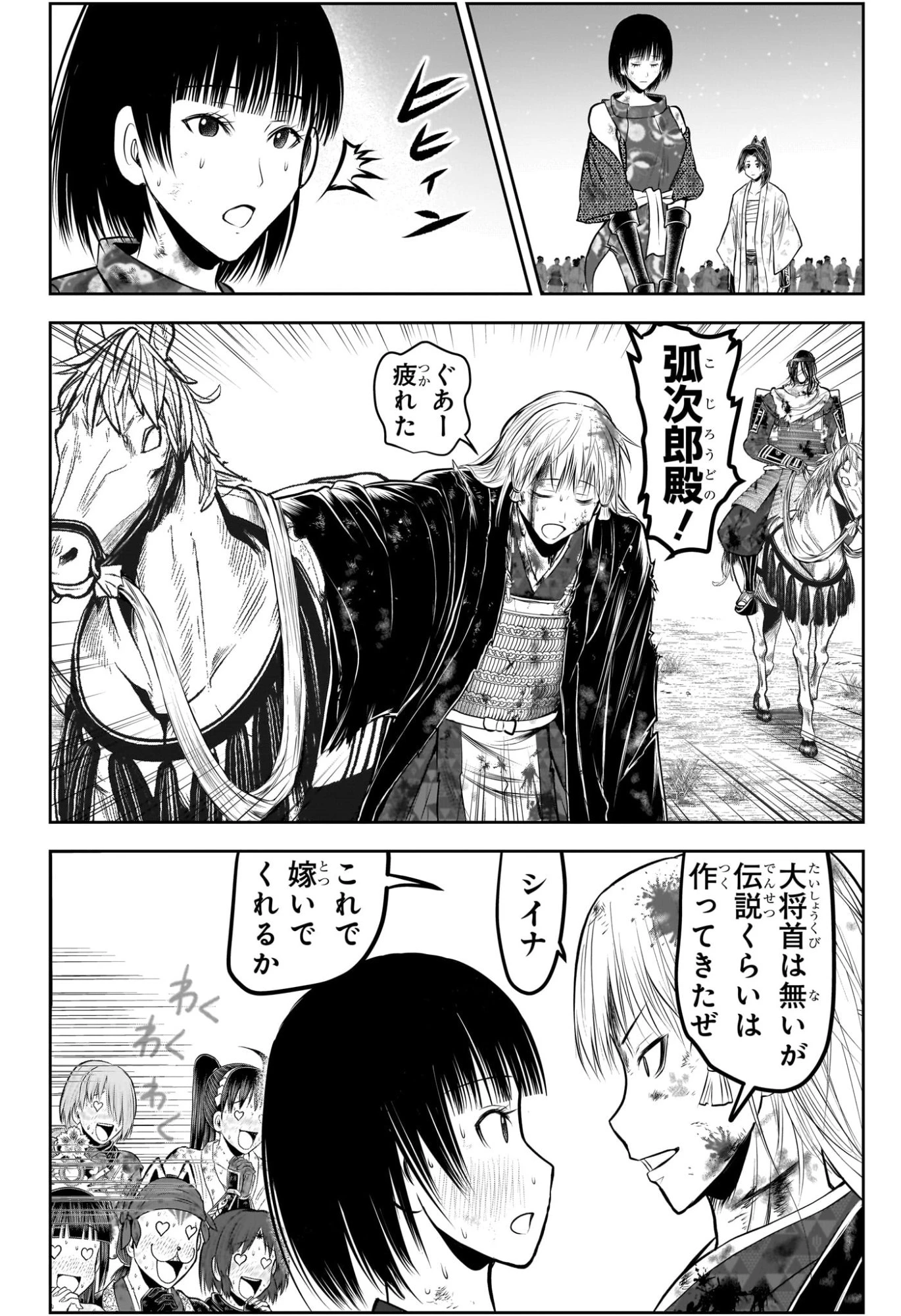 逃げ上手の若君 第226話 - 18