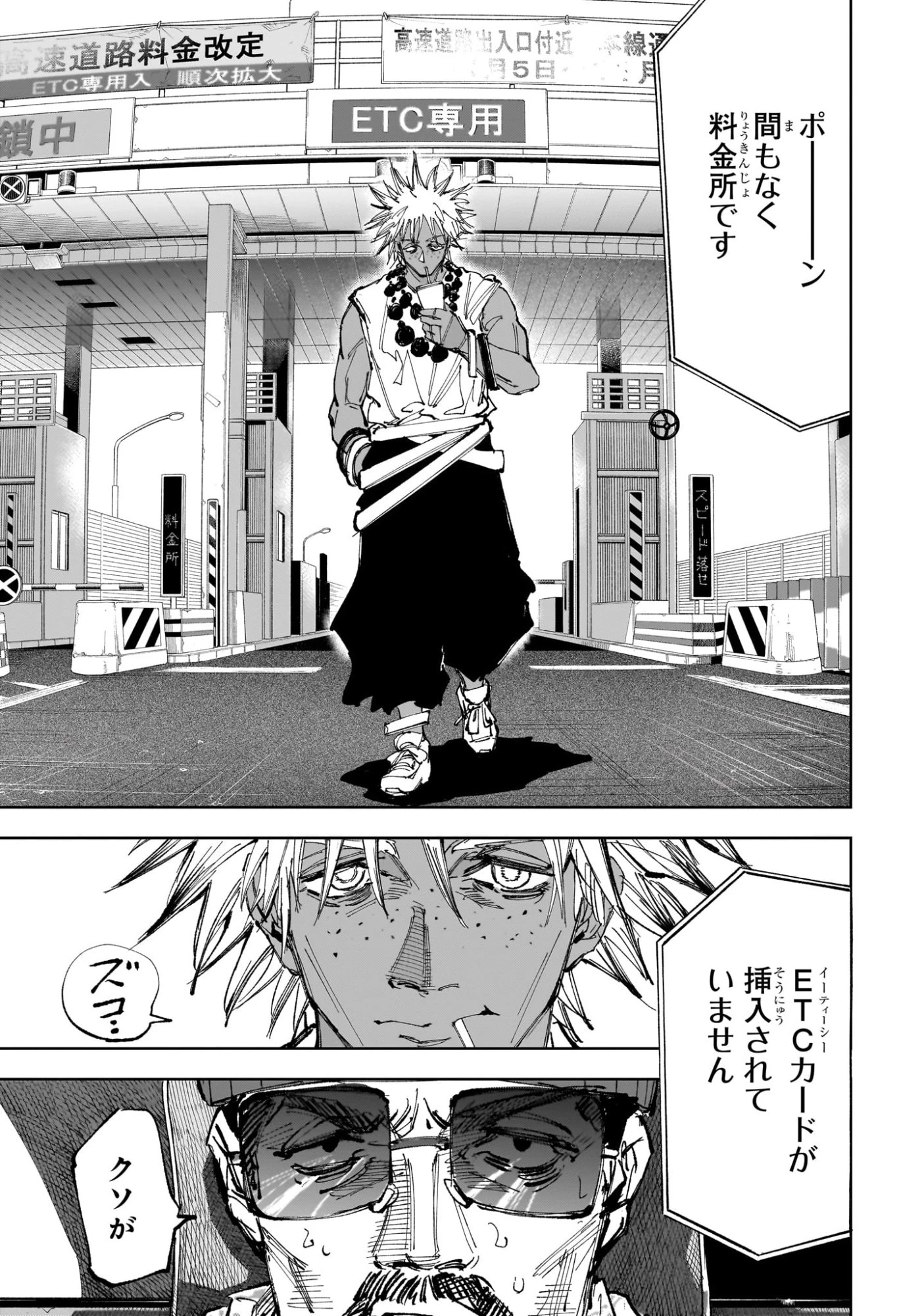 SAKAMOTO-サカモト- 第236話 - 3