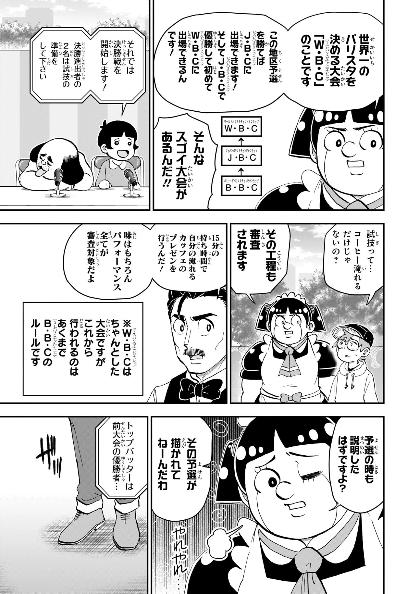 僕とロボコ 第257話 - 3