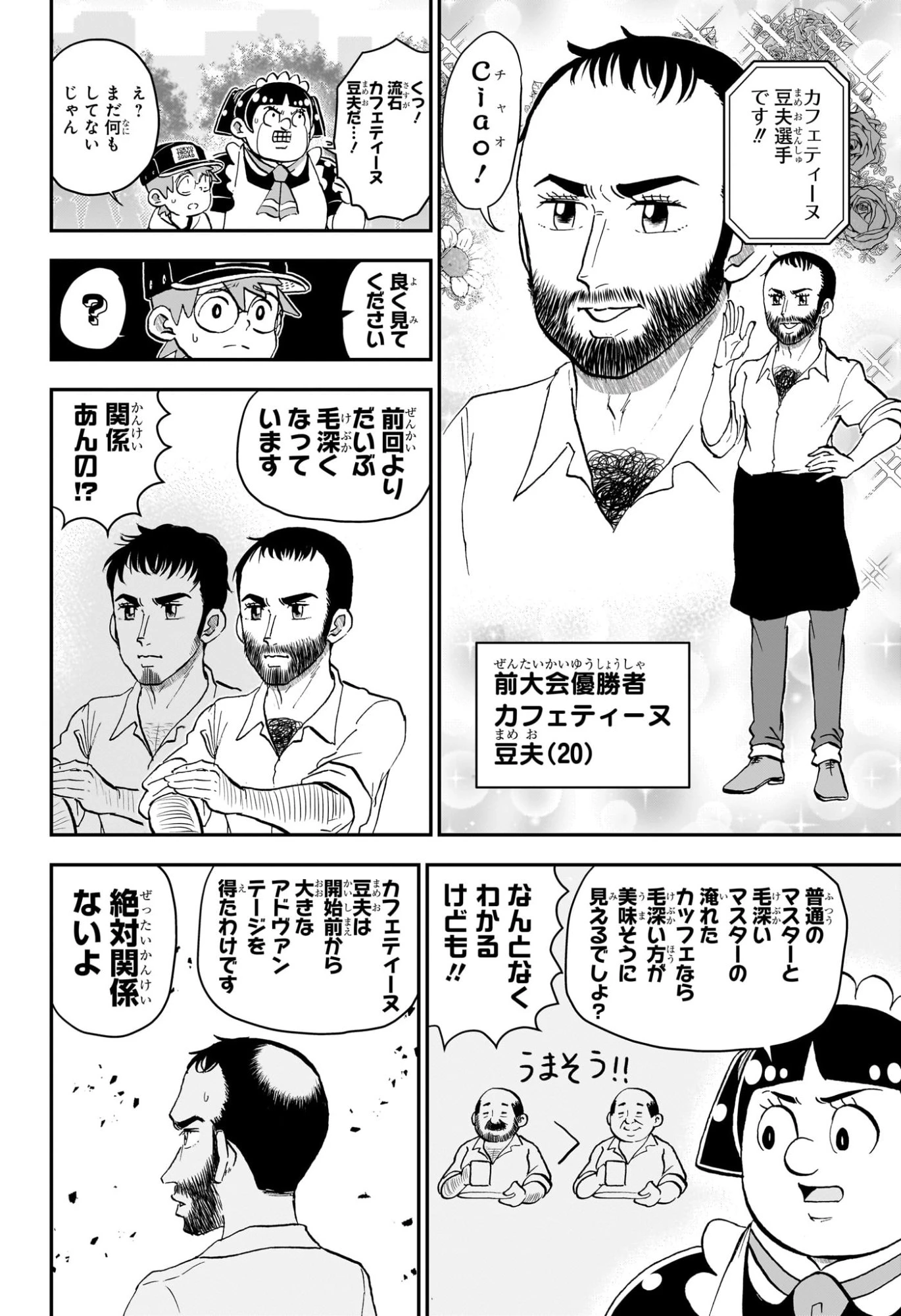 僕とロボコ 第257話 - 4