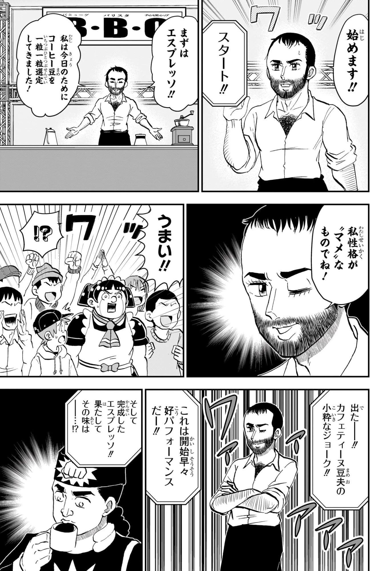 僕とロボコ 第257話 - 5