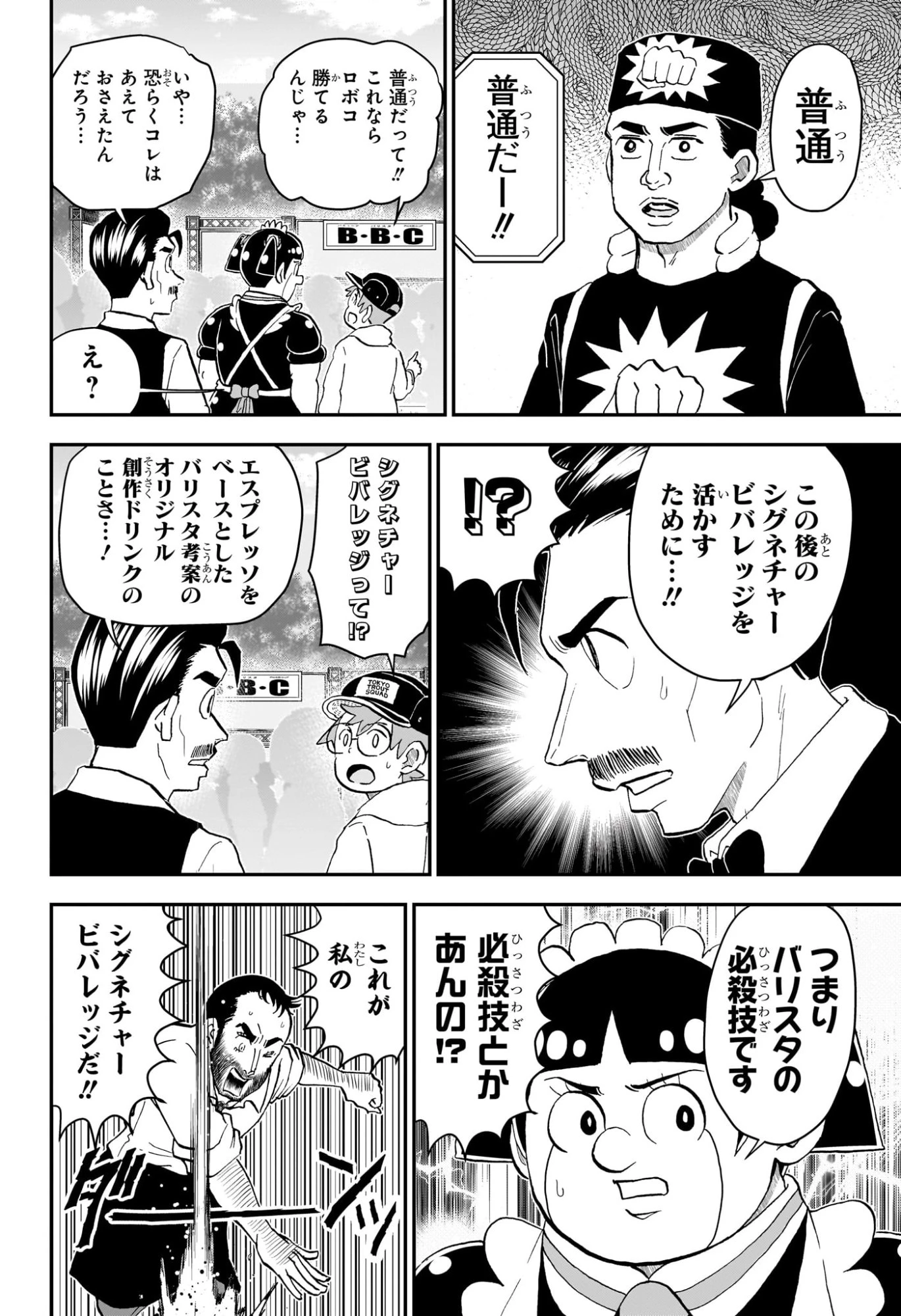 僕とロボコ 第257話 - 6