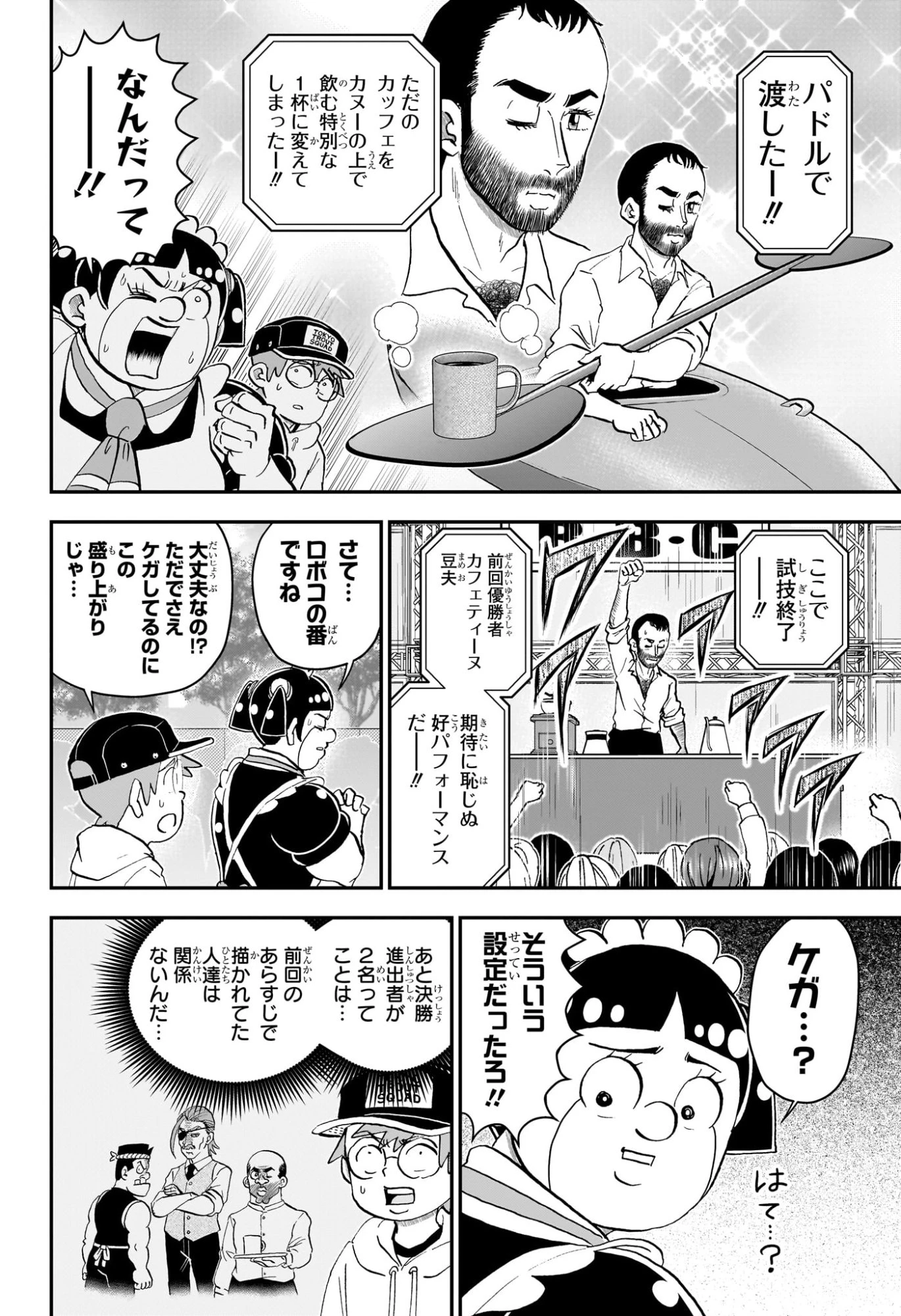 僕とロボコ 第257話 - 8