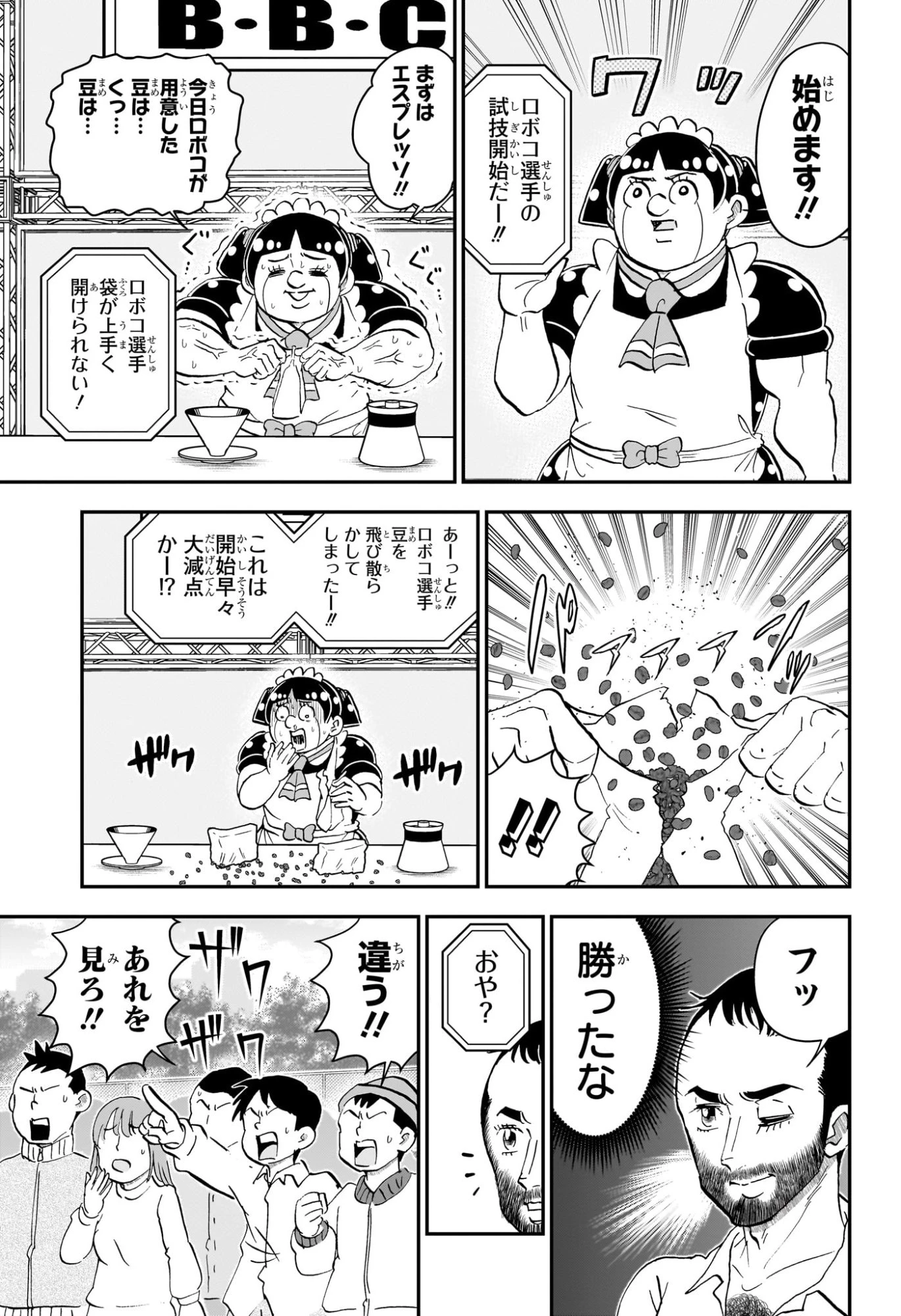 僕とロボコ 第257話 - 9