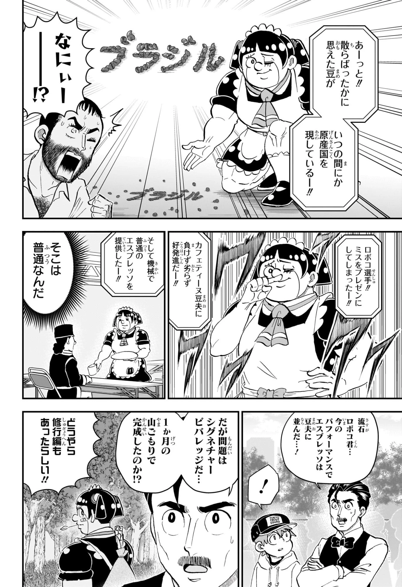 僕とロボコ 第257話 - 10