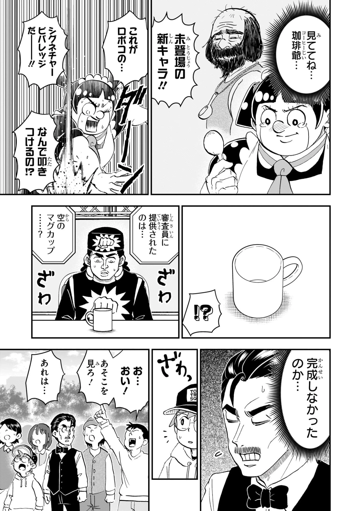 僕とロボコ 第257話 - 11