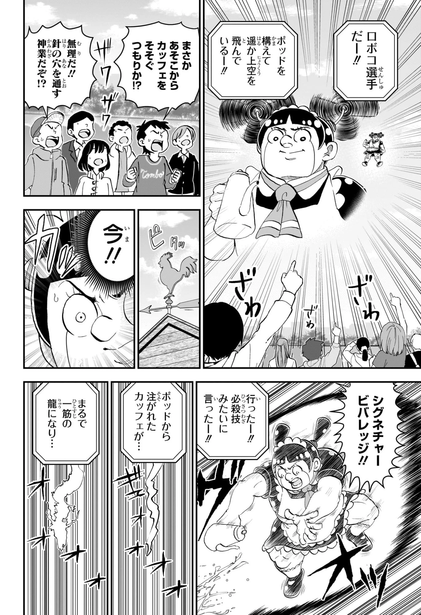 僕とロボコ 第257話 - 12