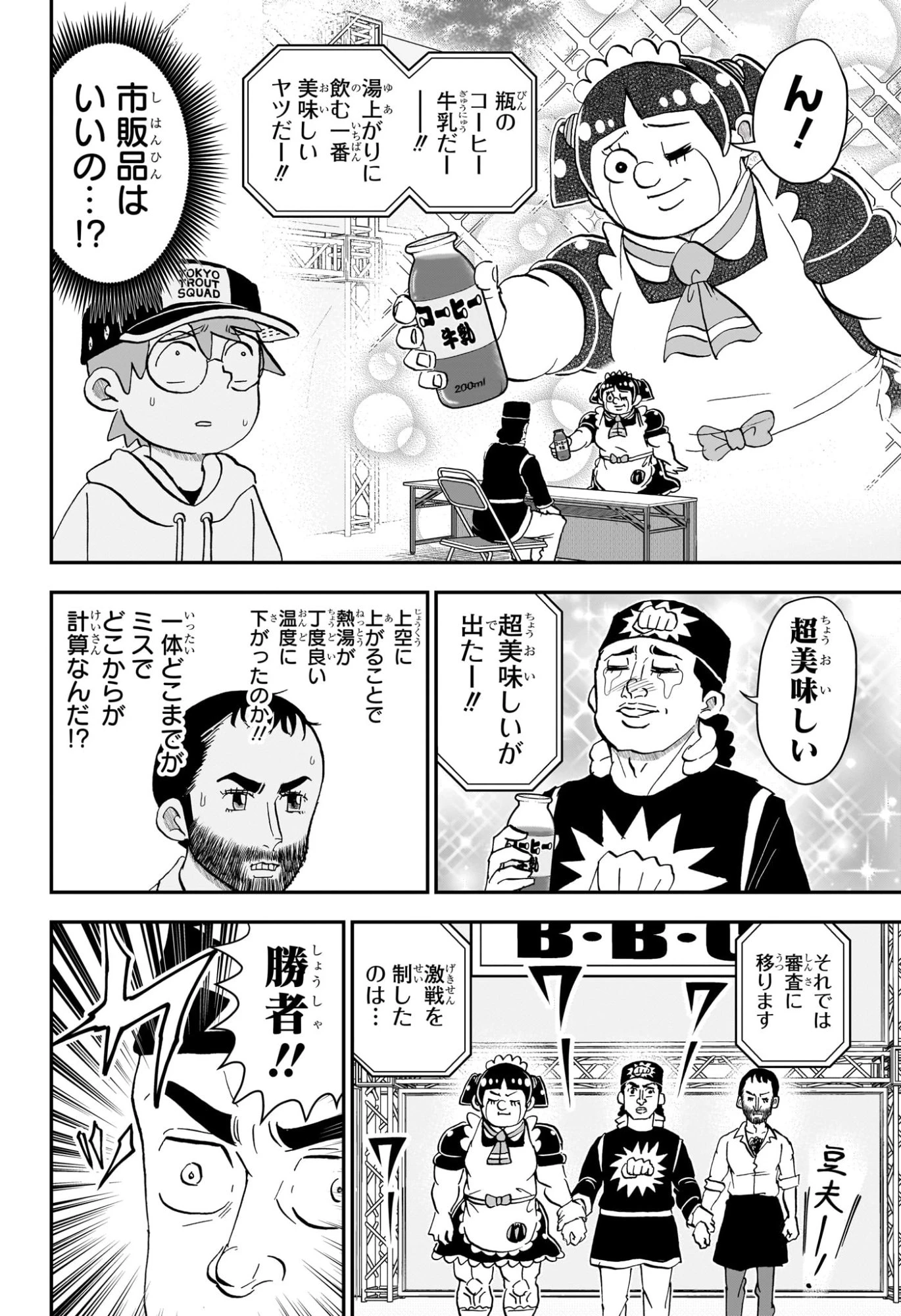 僕とロボコ 第257話 - 14