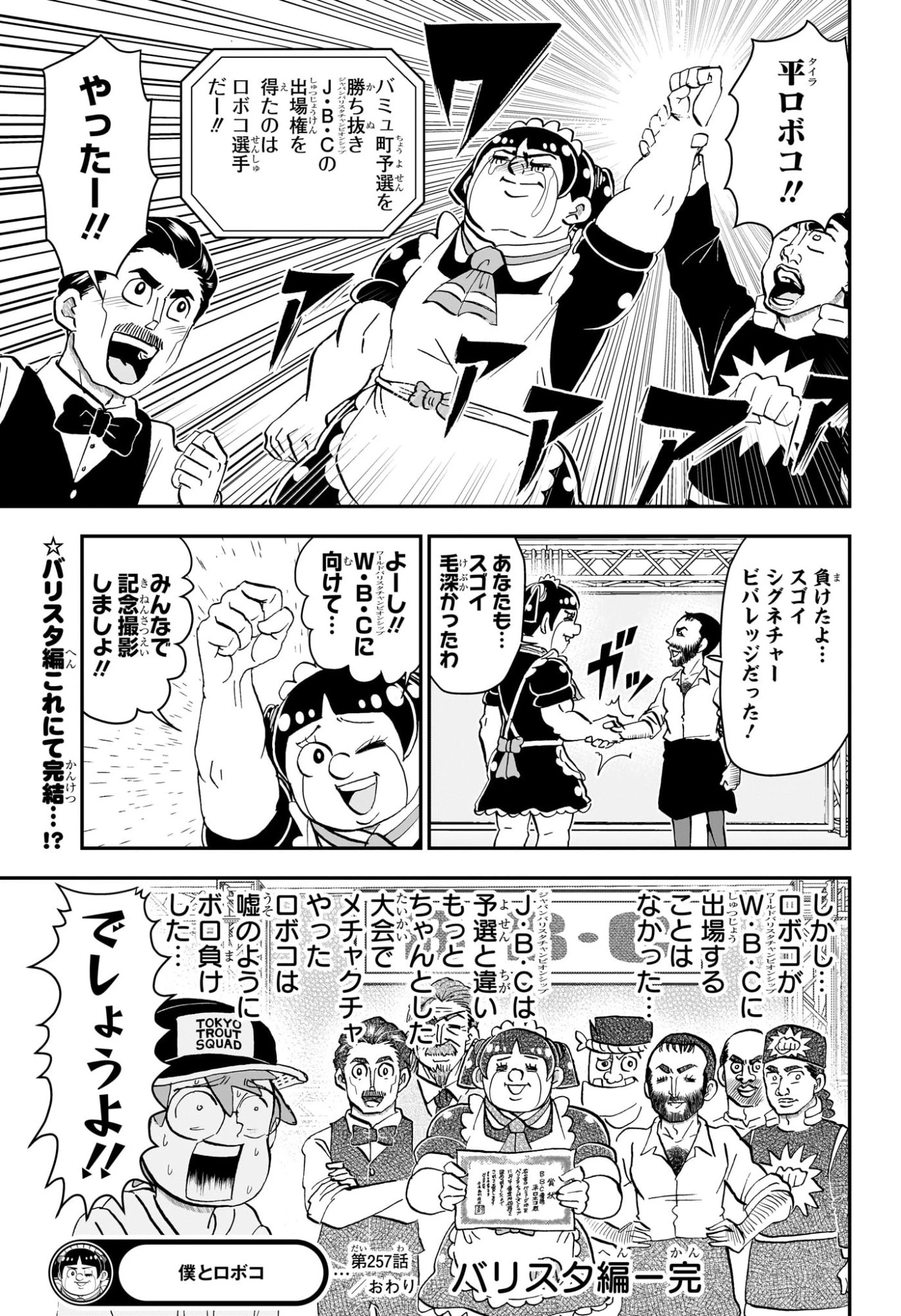僕とロボコ 第257話 - 15